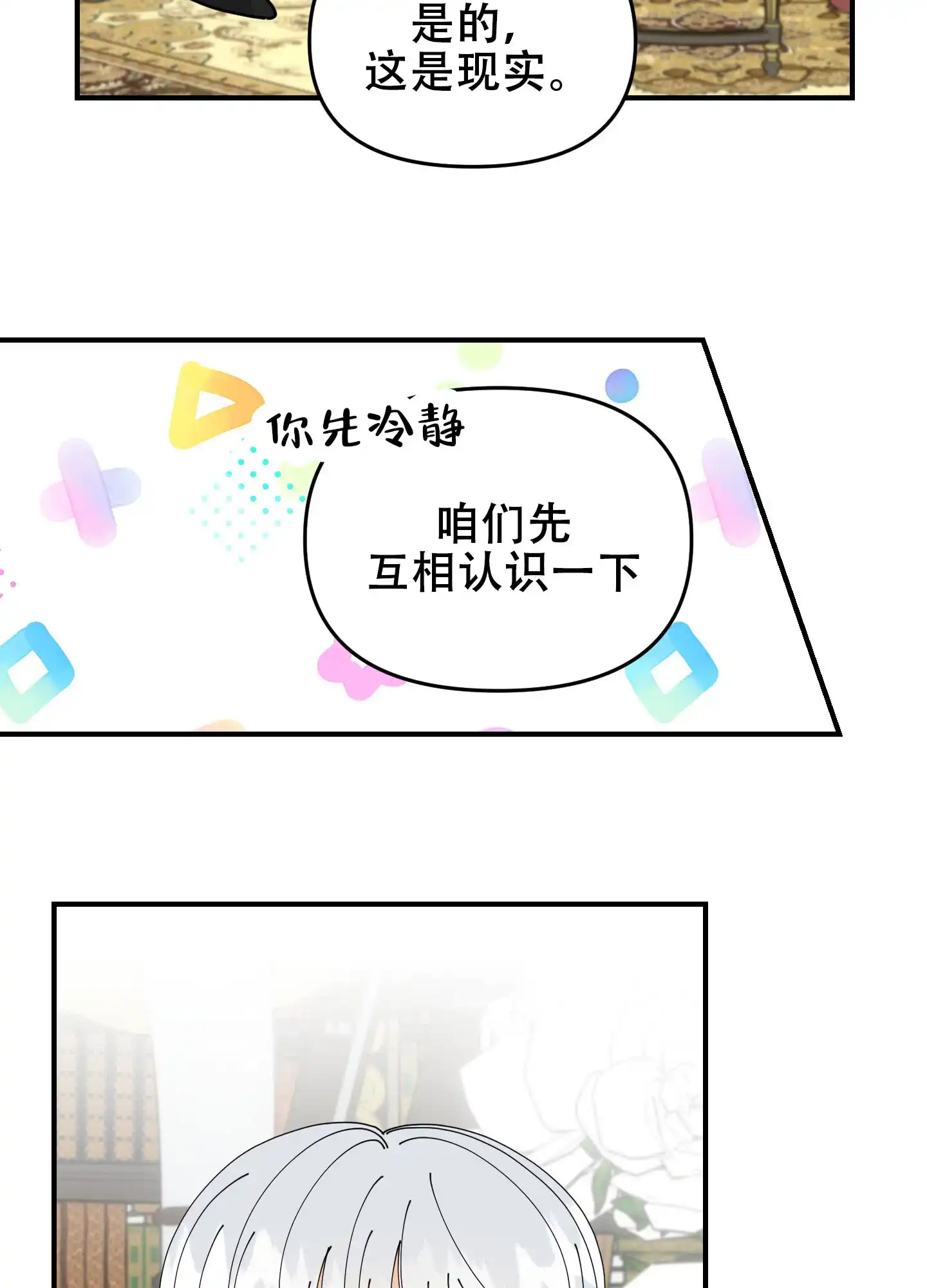 《穿书攻略》第8话 第2页