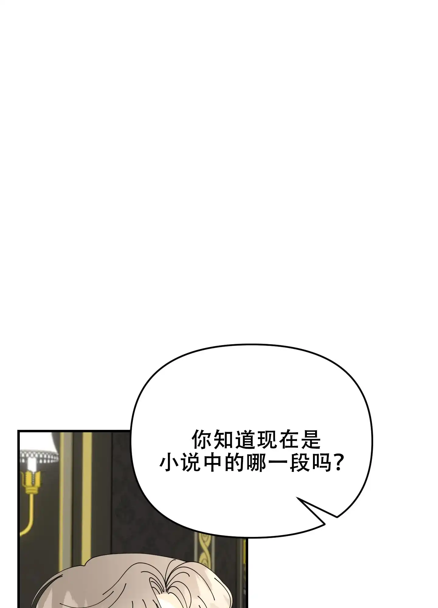 《穿书攻略》第8话 第20页