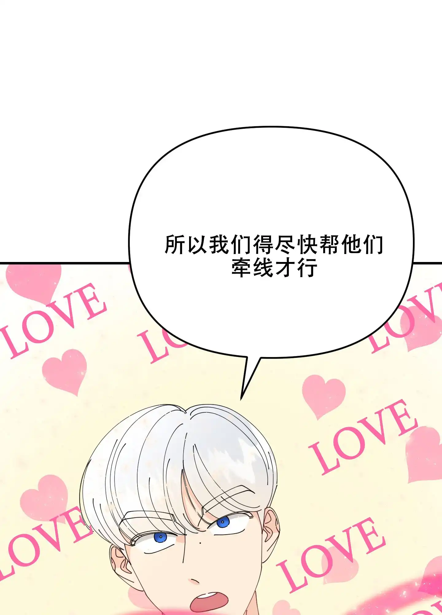 《穿书攻略》第8话 第25页
