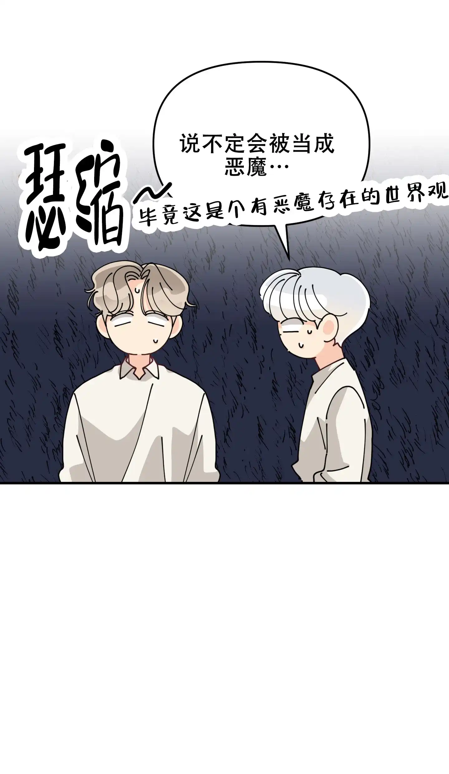 《穿书攻略》第8话 第39页