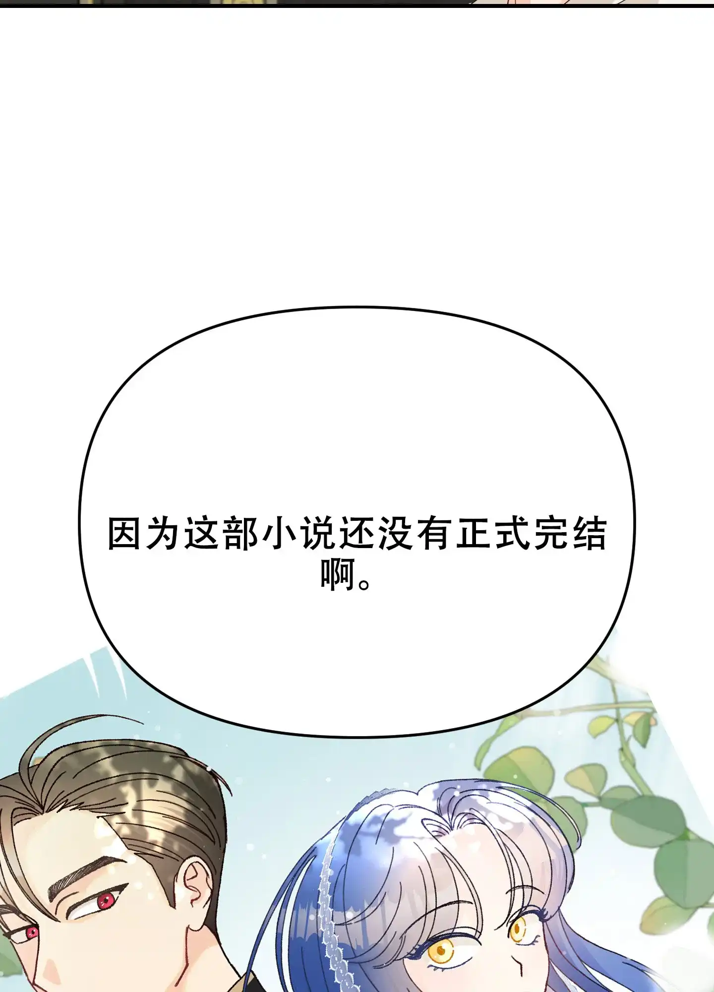 《穿书攻略》第8话 第44页