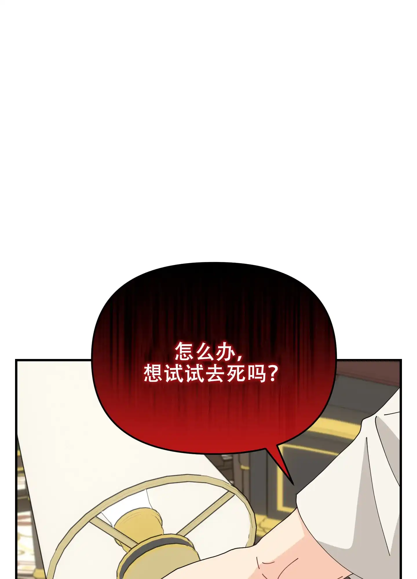 《穿书攻略》第8话 第40页