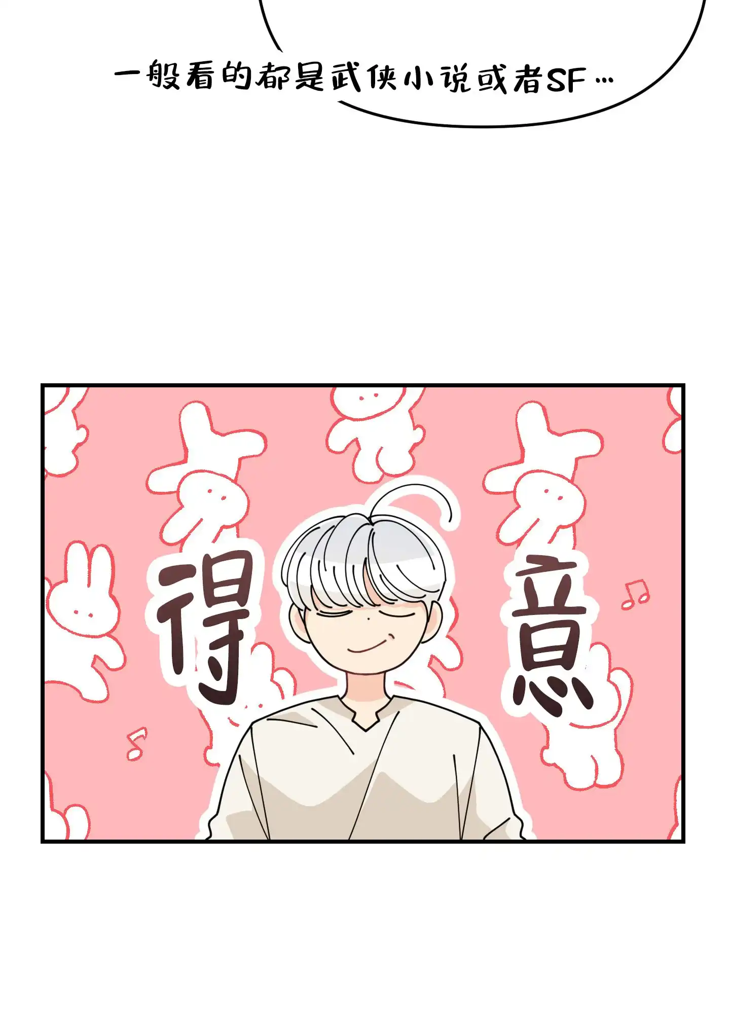《穿书攻略》第8话 第13页