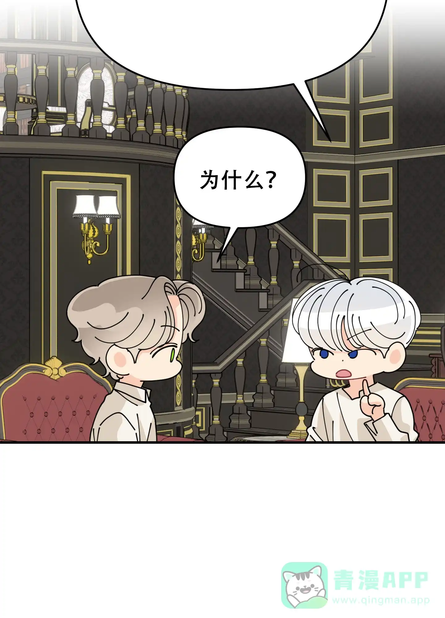 《穿书攻略》第8话 第16页