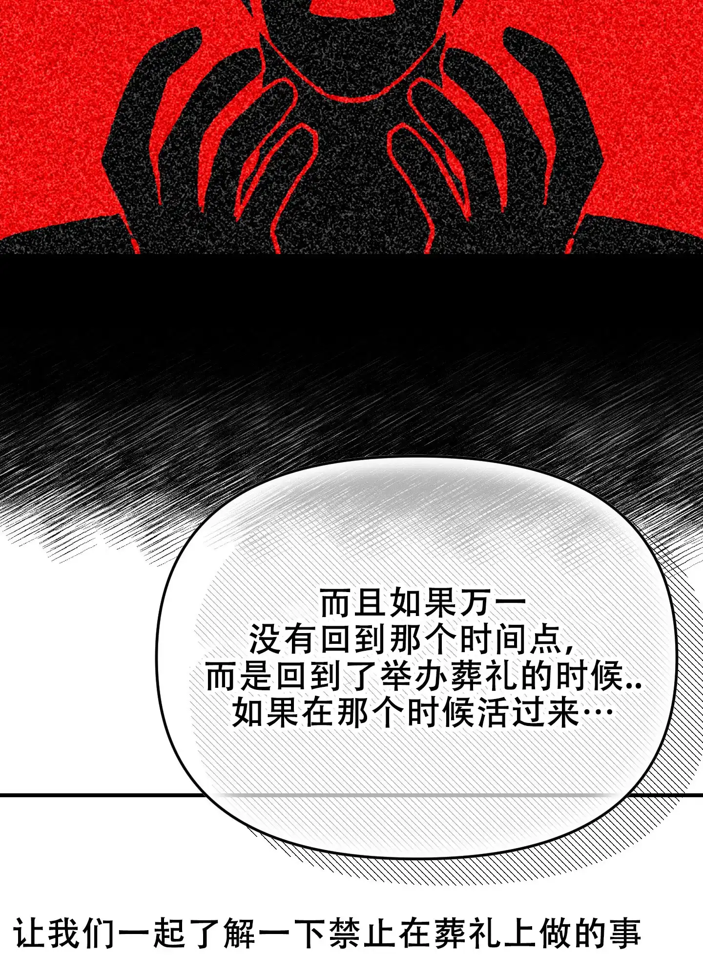 《穿书攻略》第8话 第37页