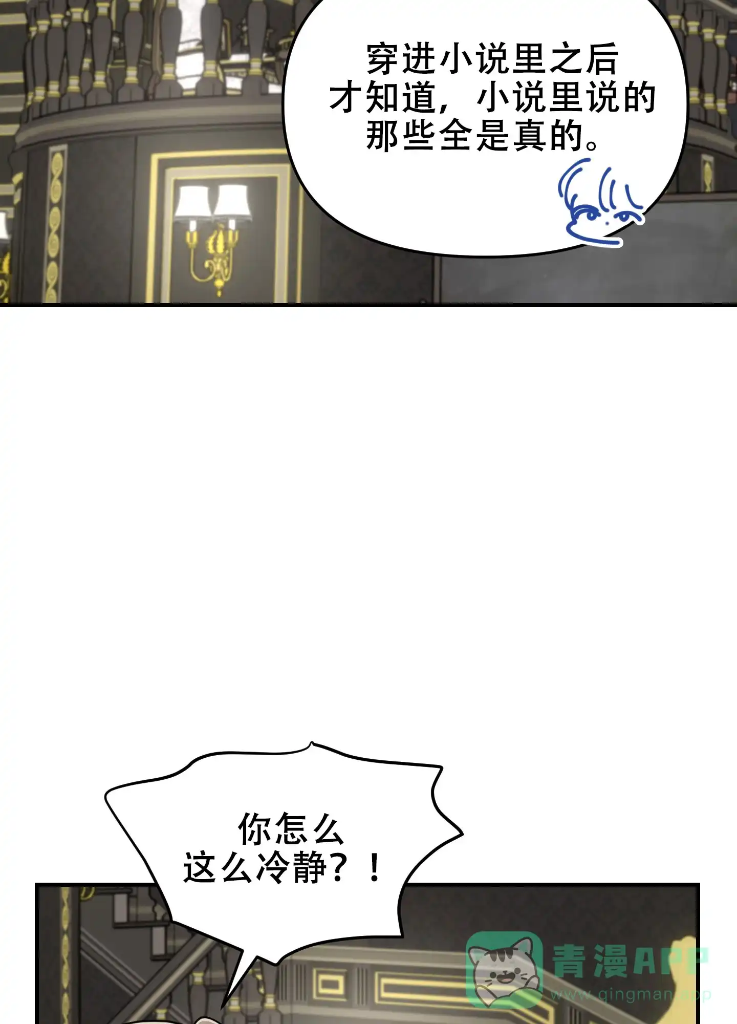 《穿书攻略》第8话 第6页