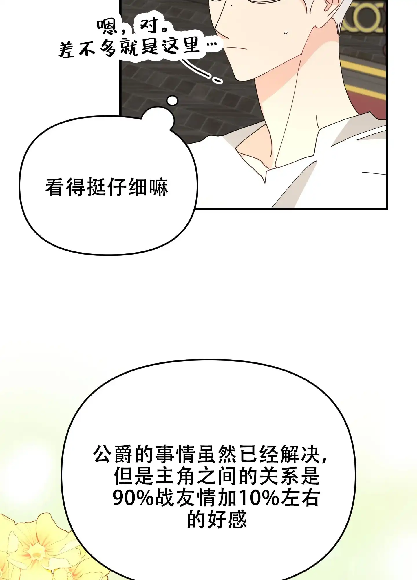 《穿书攻略》第8话 第22页