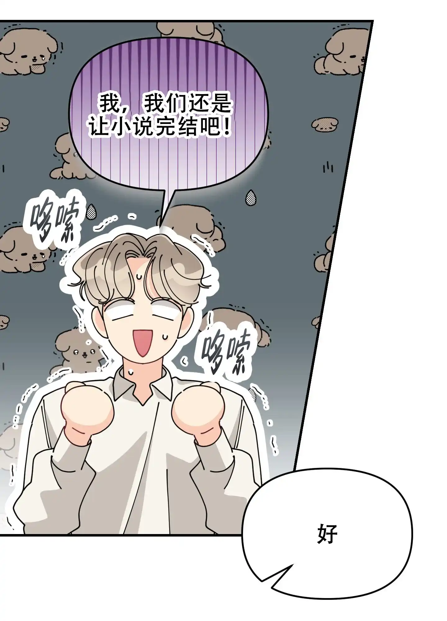 《穿书攻略》第8话 第42页