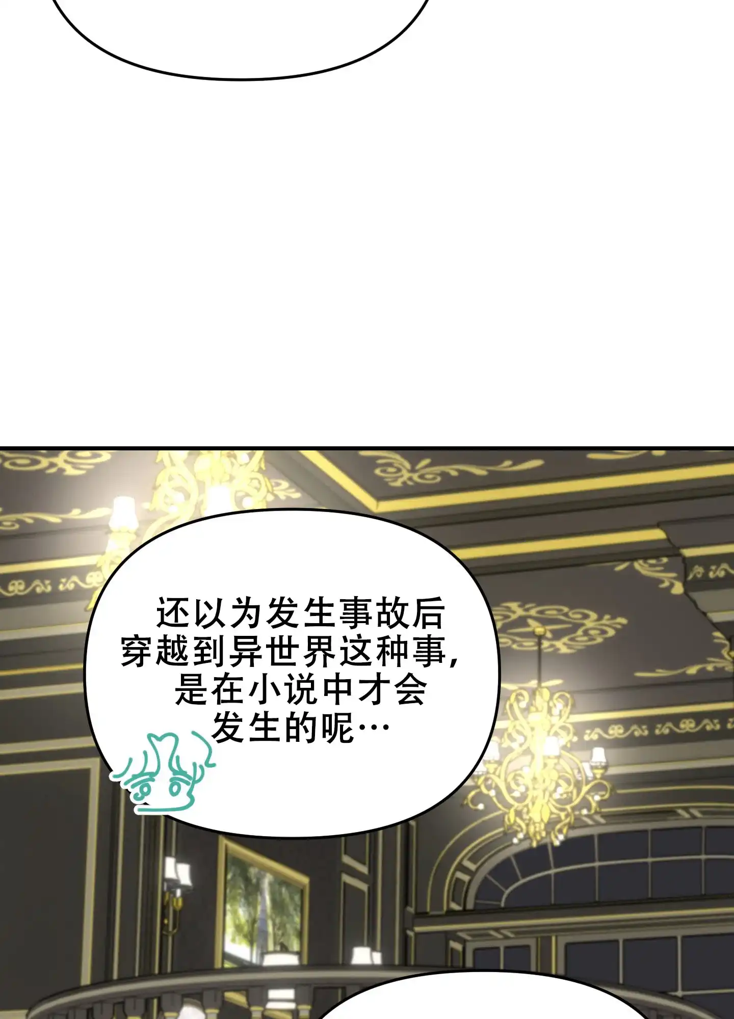 《穿书攻略》第8话 第5页