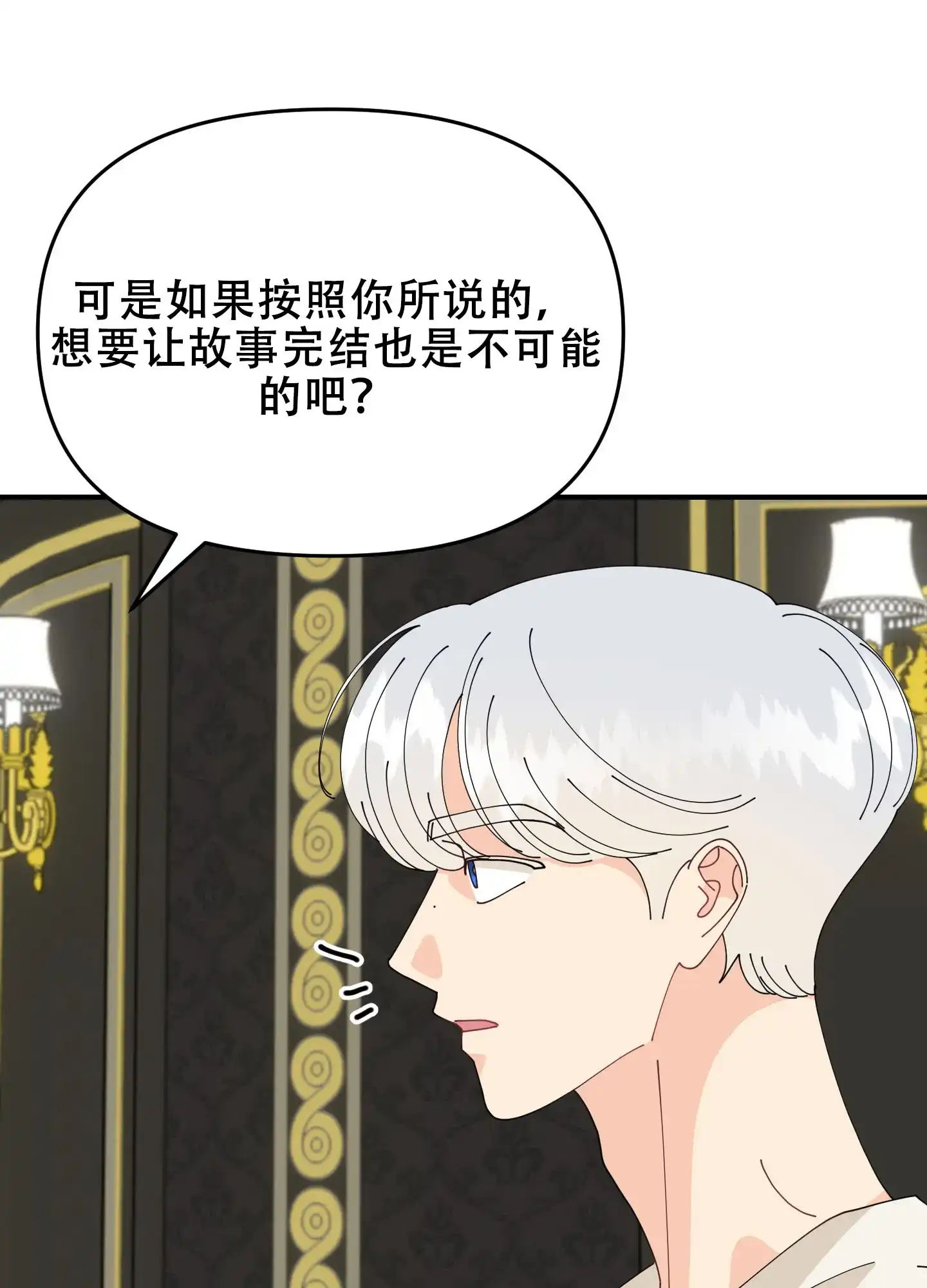 《穿书攻略》第8话 第43页