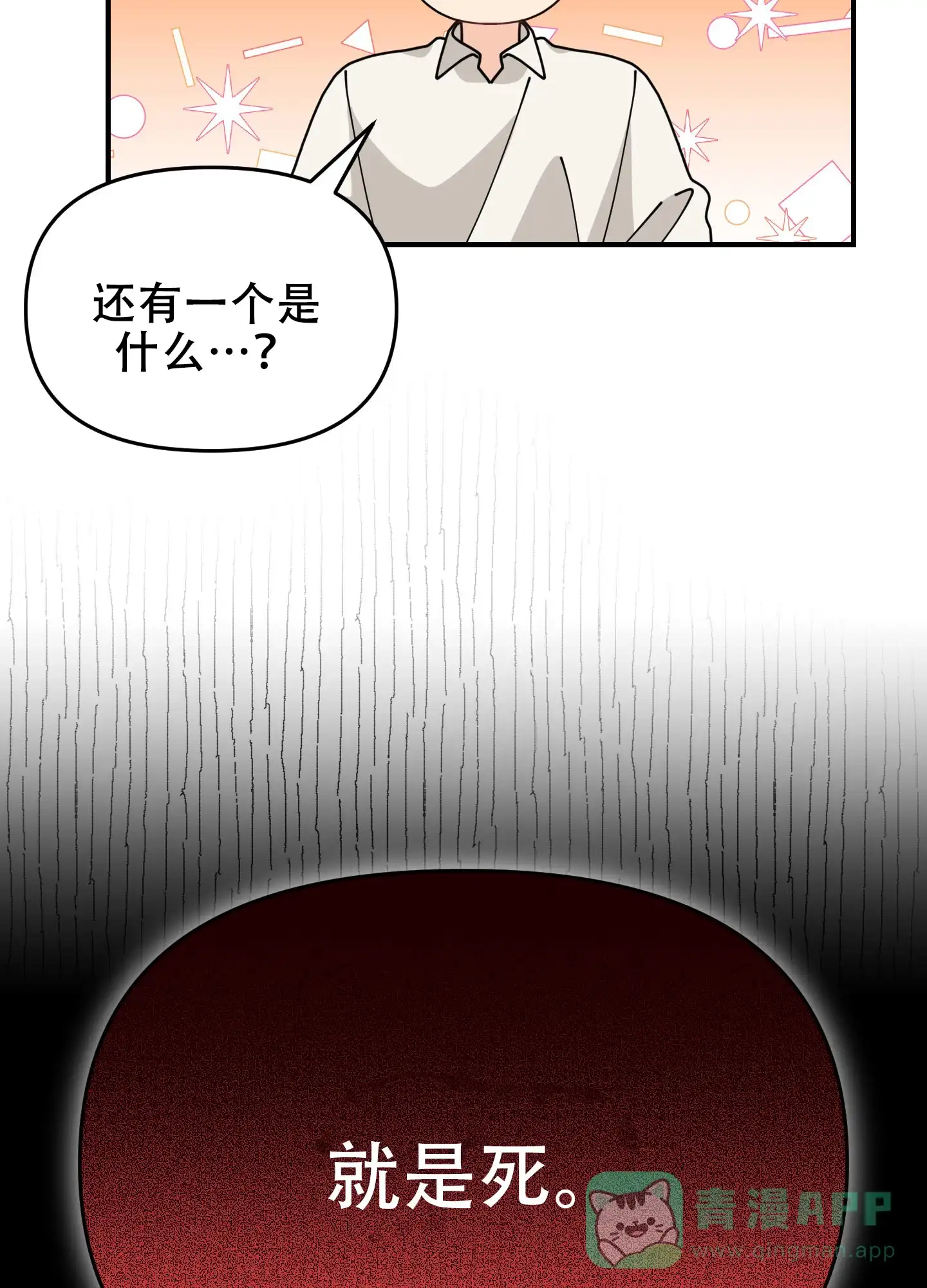 《穿书攻略》第8话 第31页