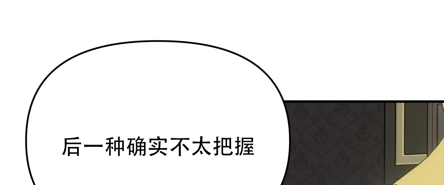 《穿书攻略》第8话 第33页