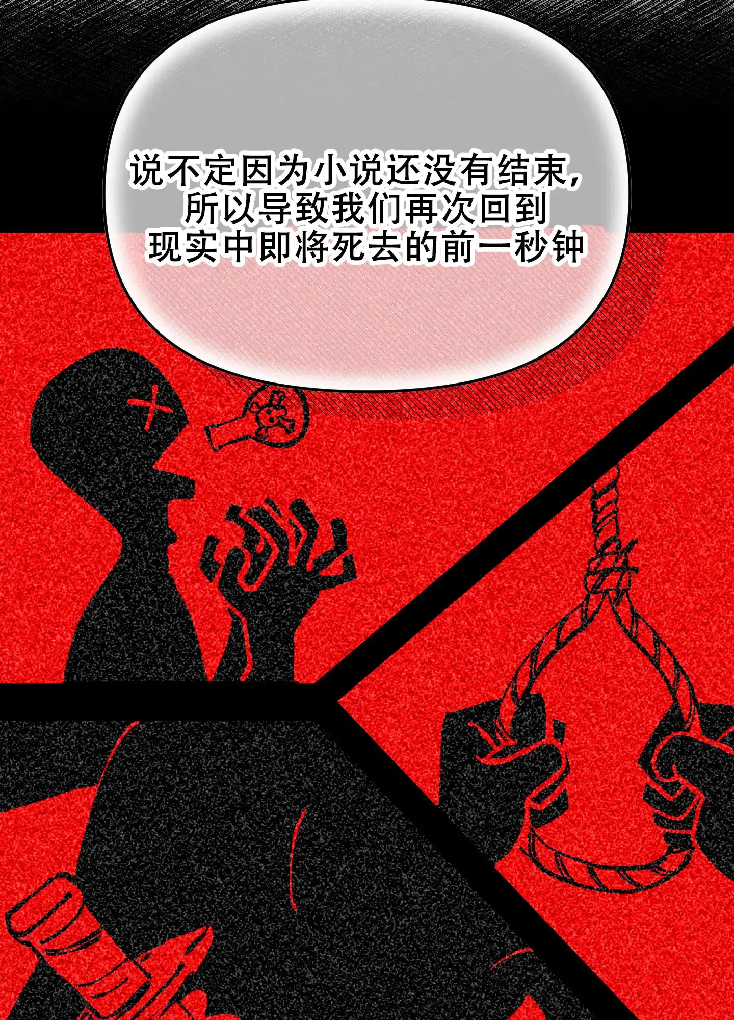《穿书攻略》第8话 第35页