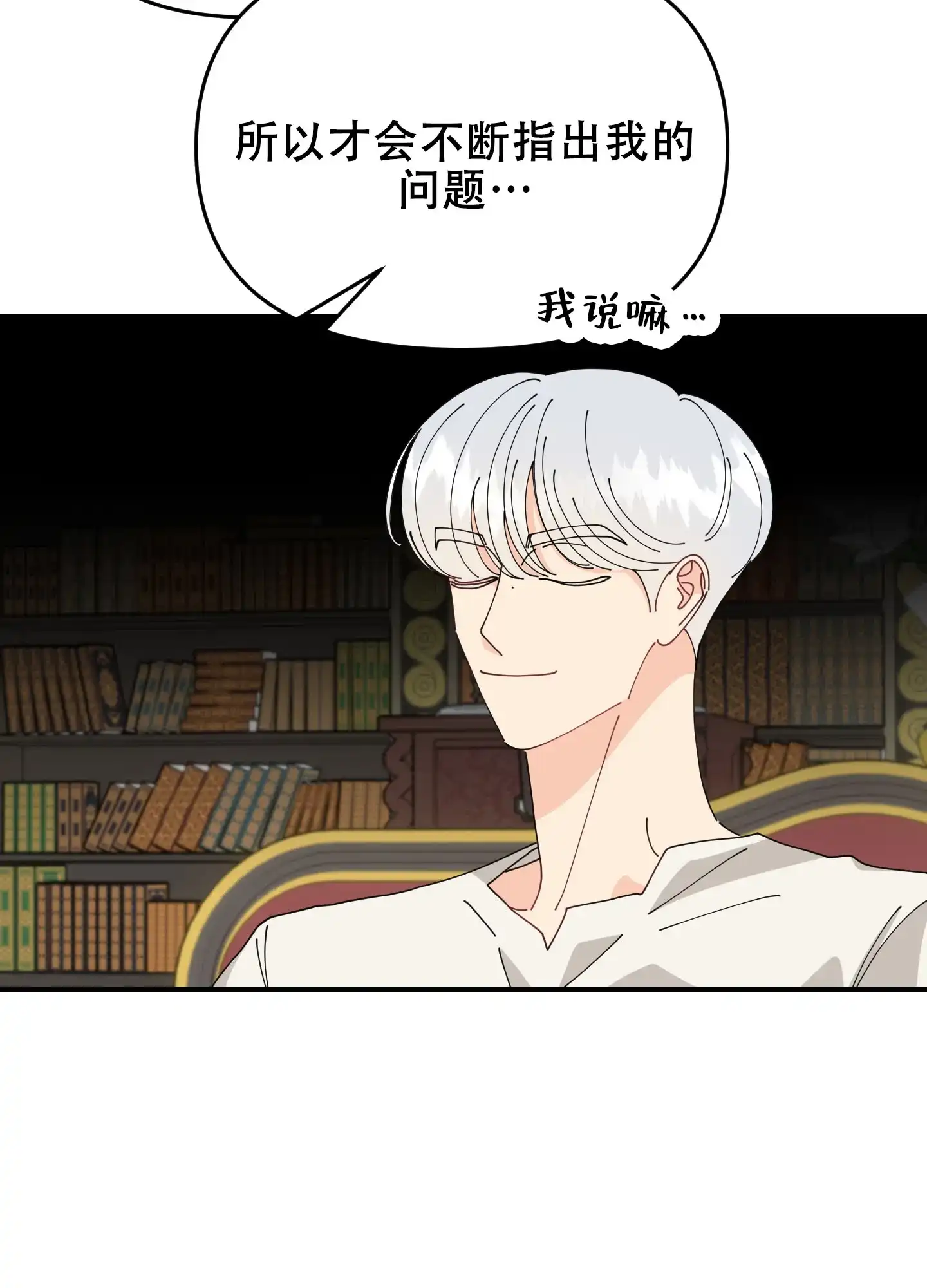 《穿书攻略》第9话 第5页