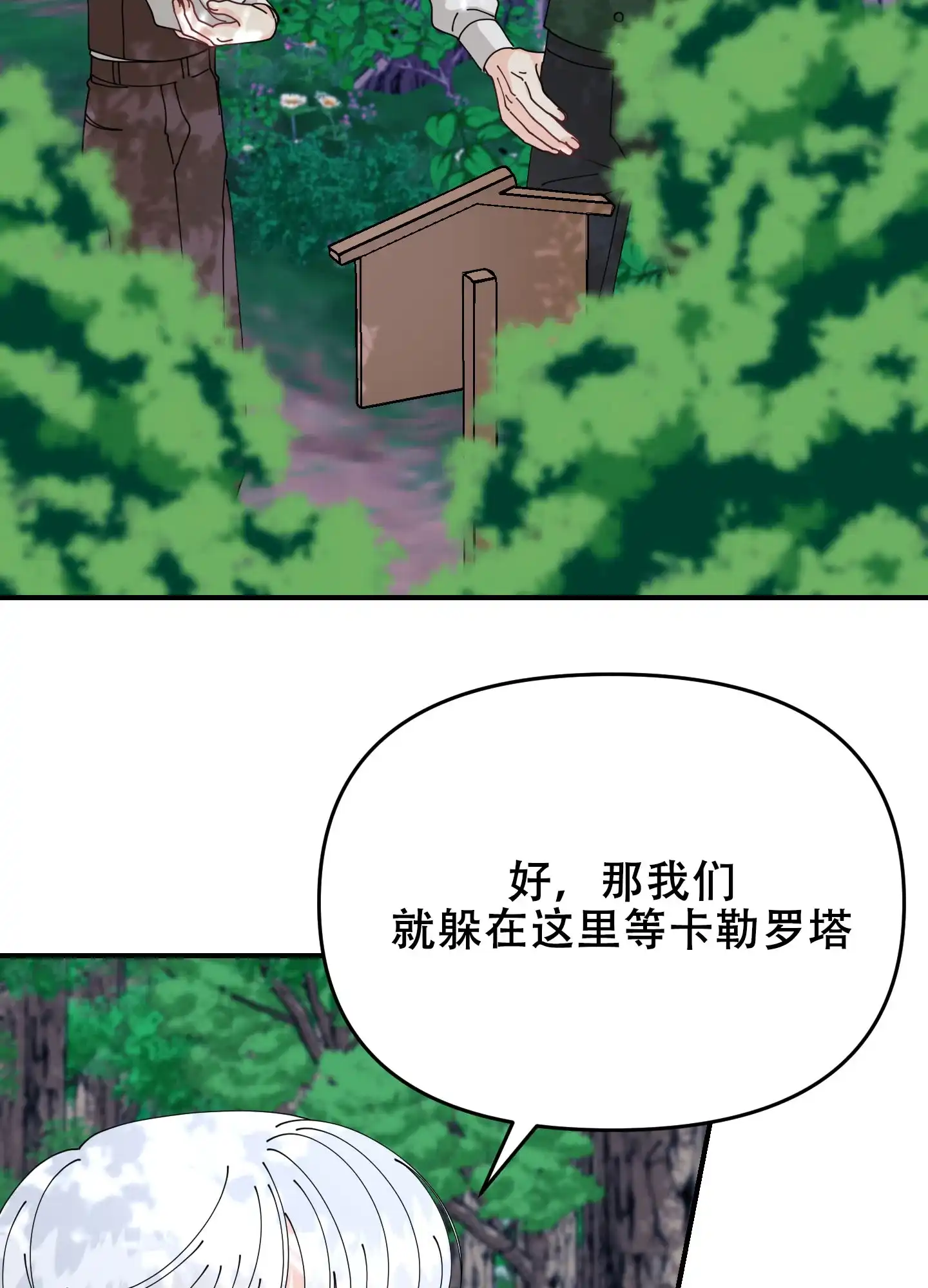 《穿书攻略》第9话 第39页