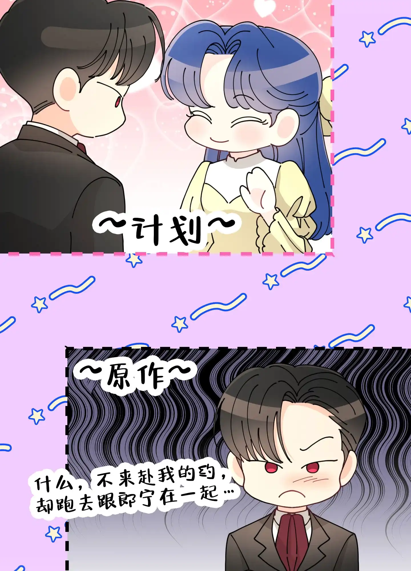 《穿书攻略》第9话 第24页