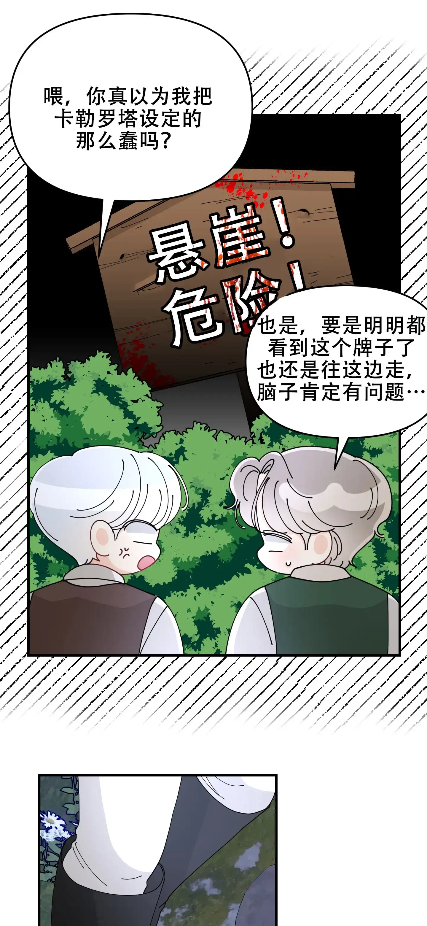 《穿书攻略》第9话 第44页