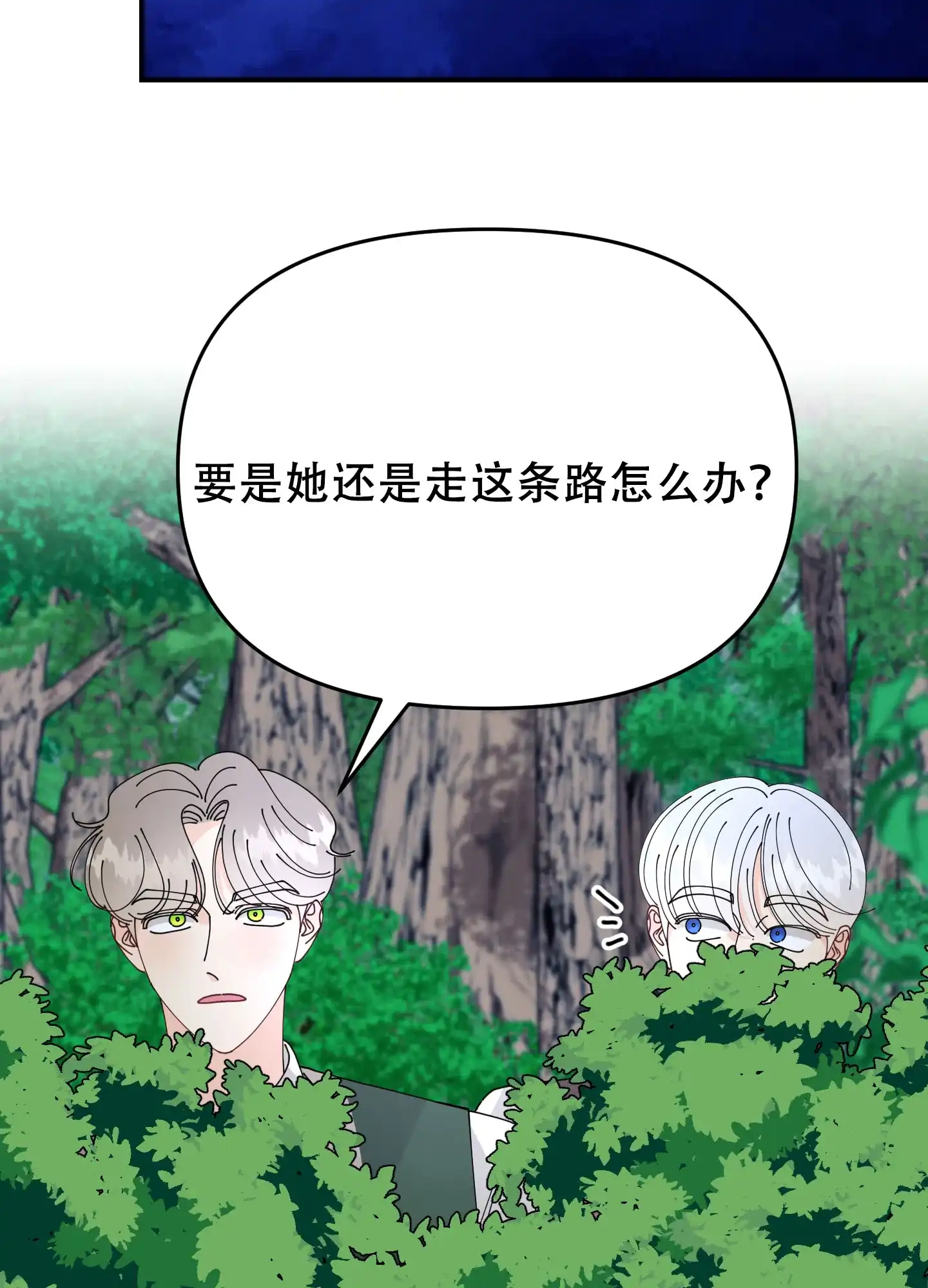 《穿书攻略》第9话 第42页