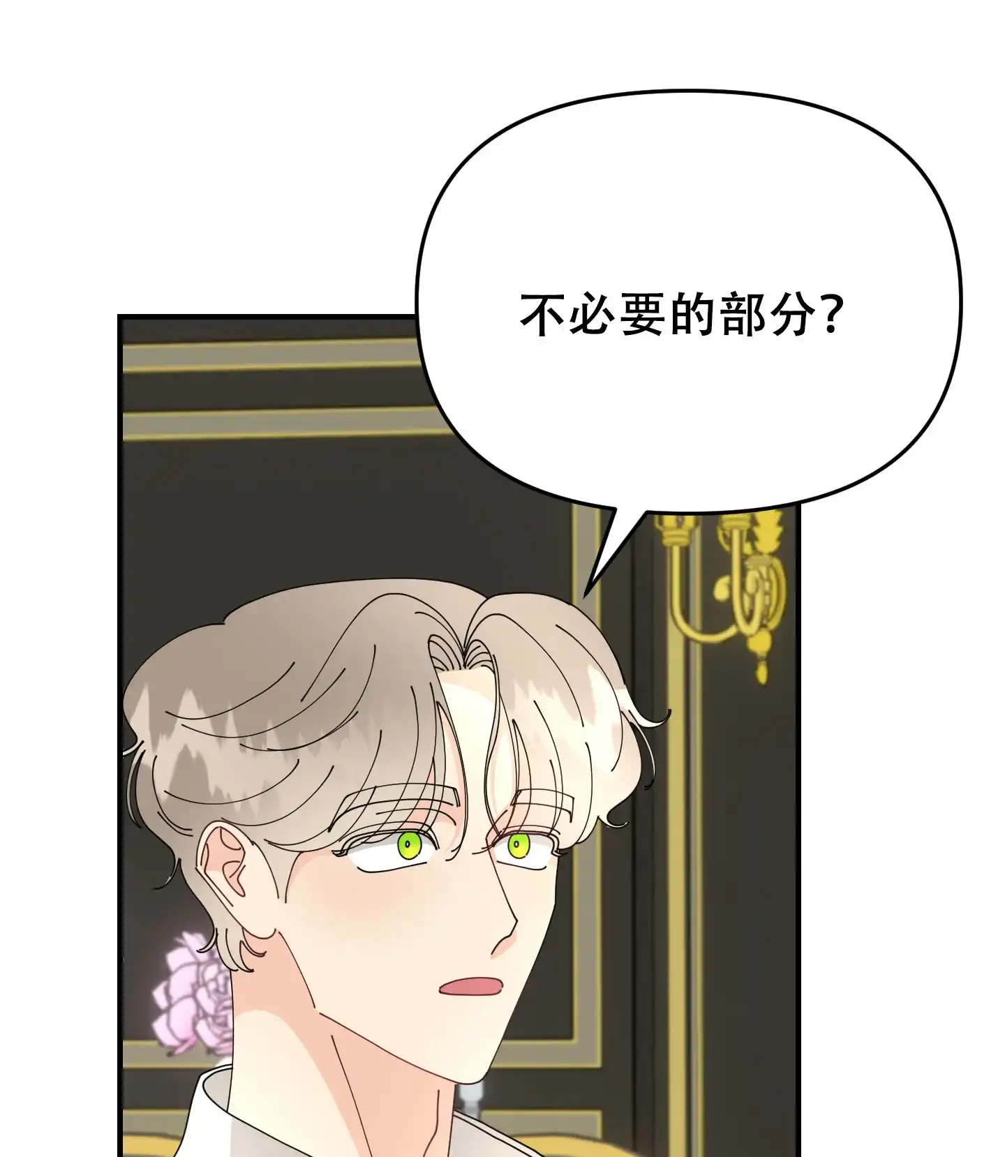 《穿书攻略》第9话 第17页