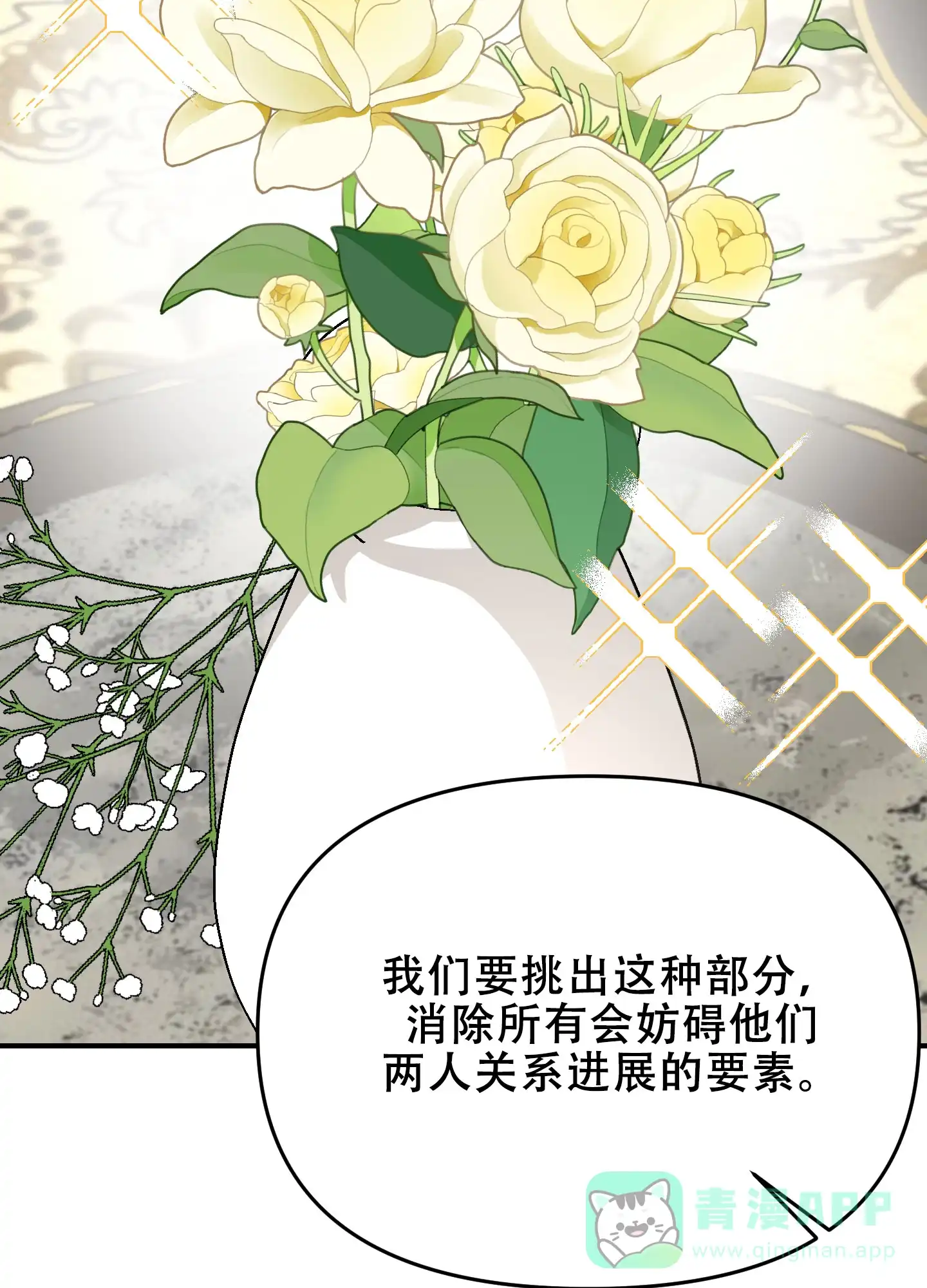 《穿书攻略》第9话 第26页