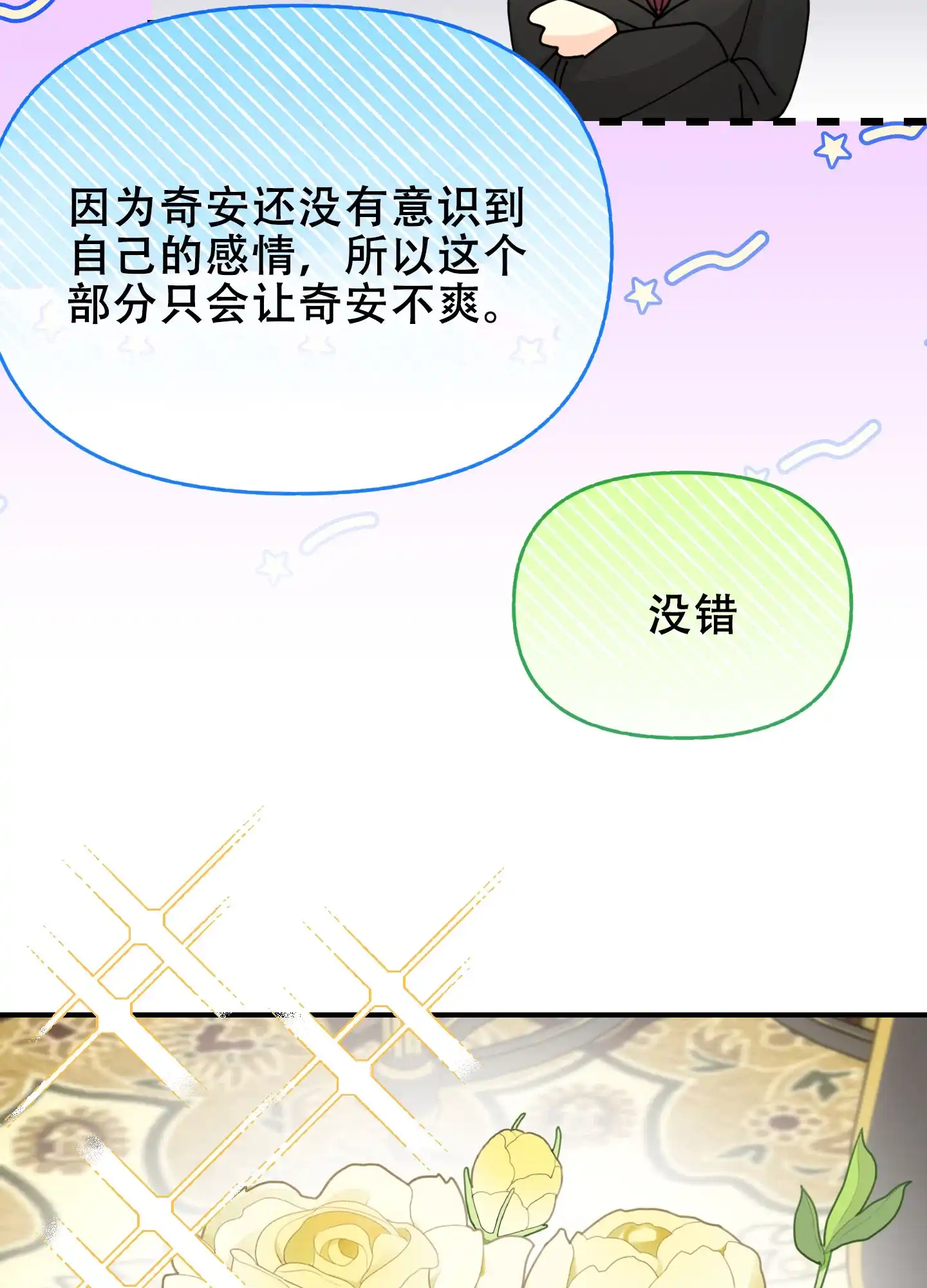 《穿书攻略》第9话 第25页