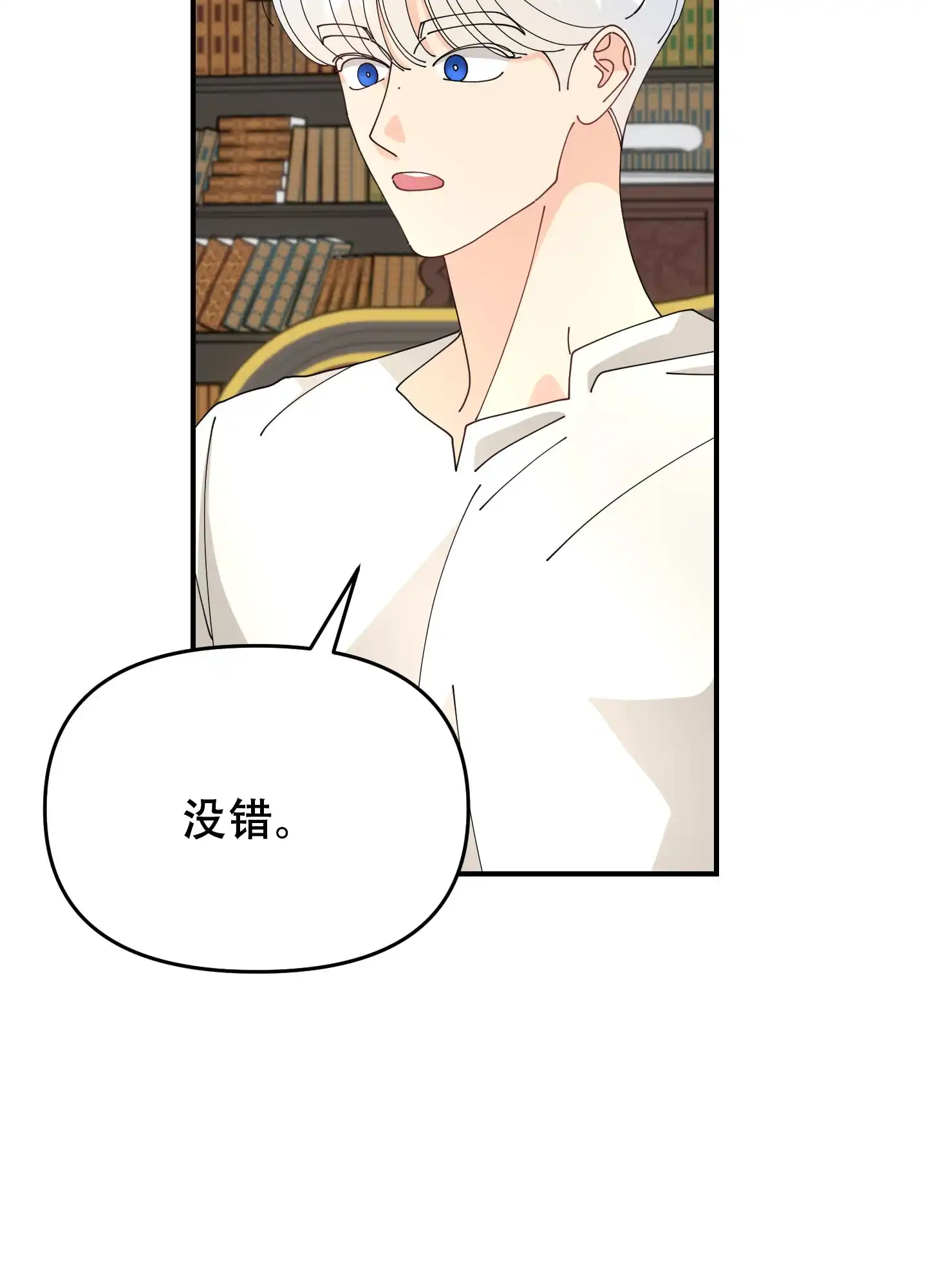《穿书攻略》第9话 第29页