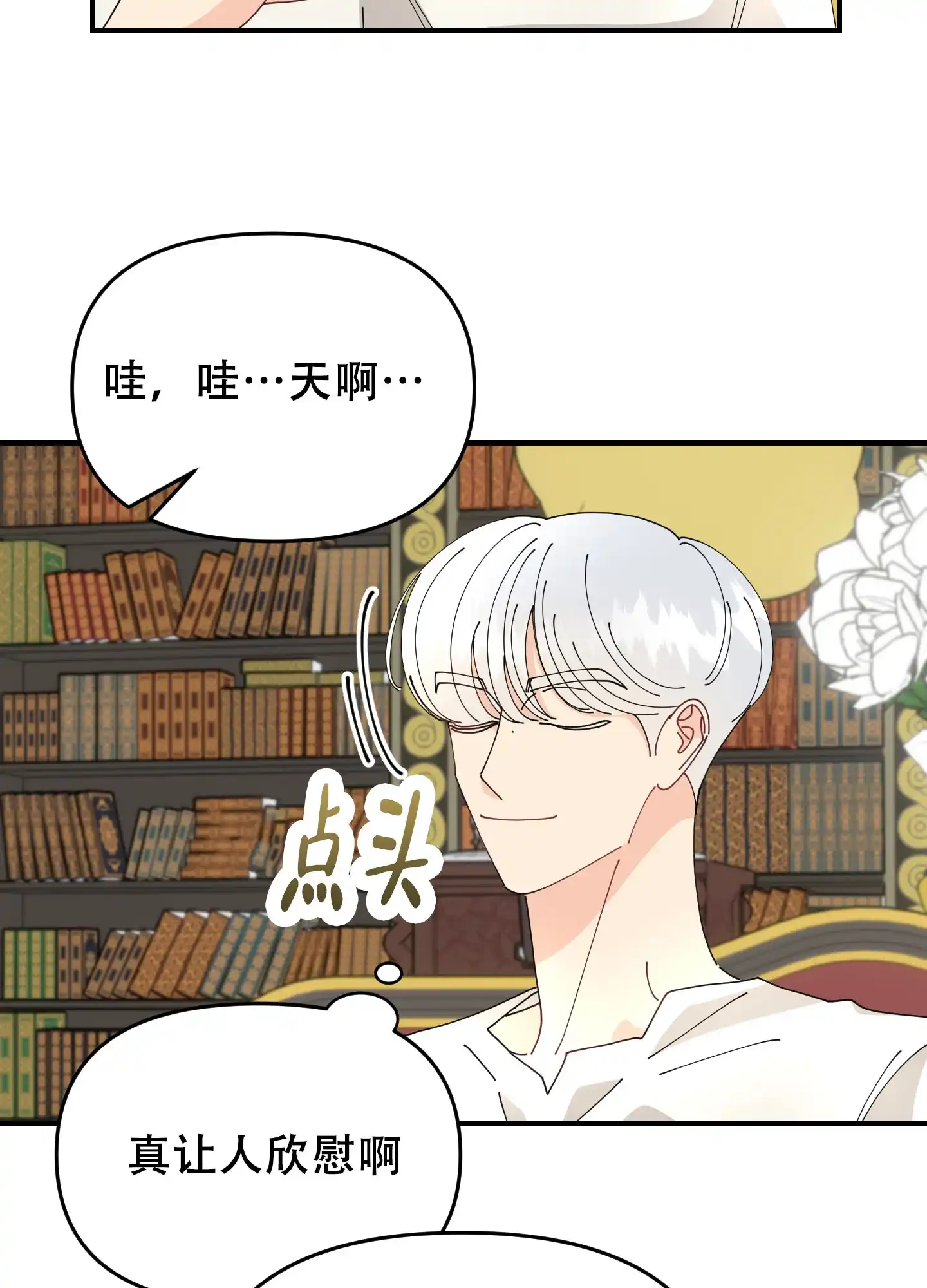 《穿书攻略》第9话 第4页