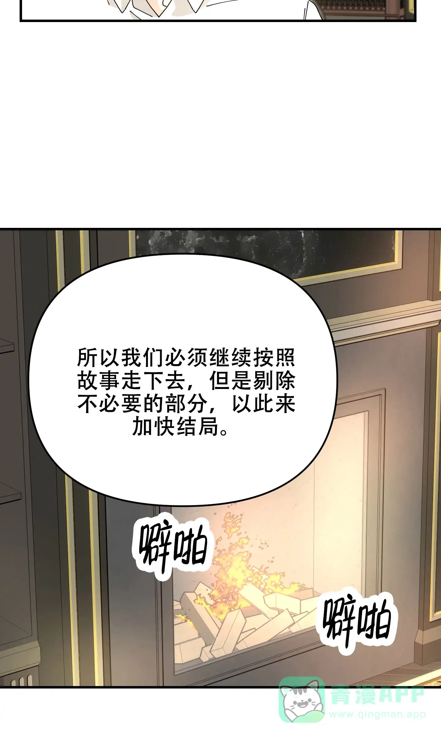 《穿书攻略》第9话 第16页