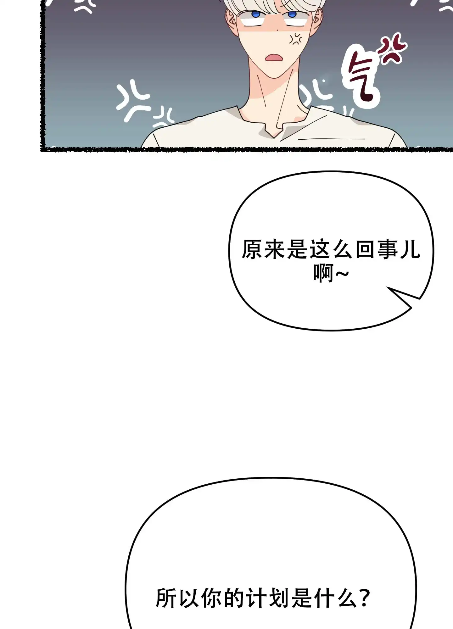 《穿书攻略》第9话 第9页