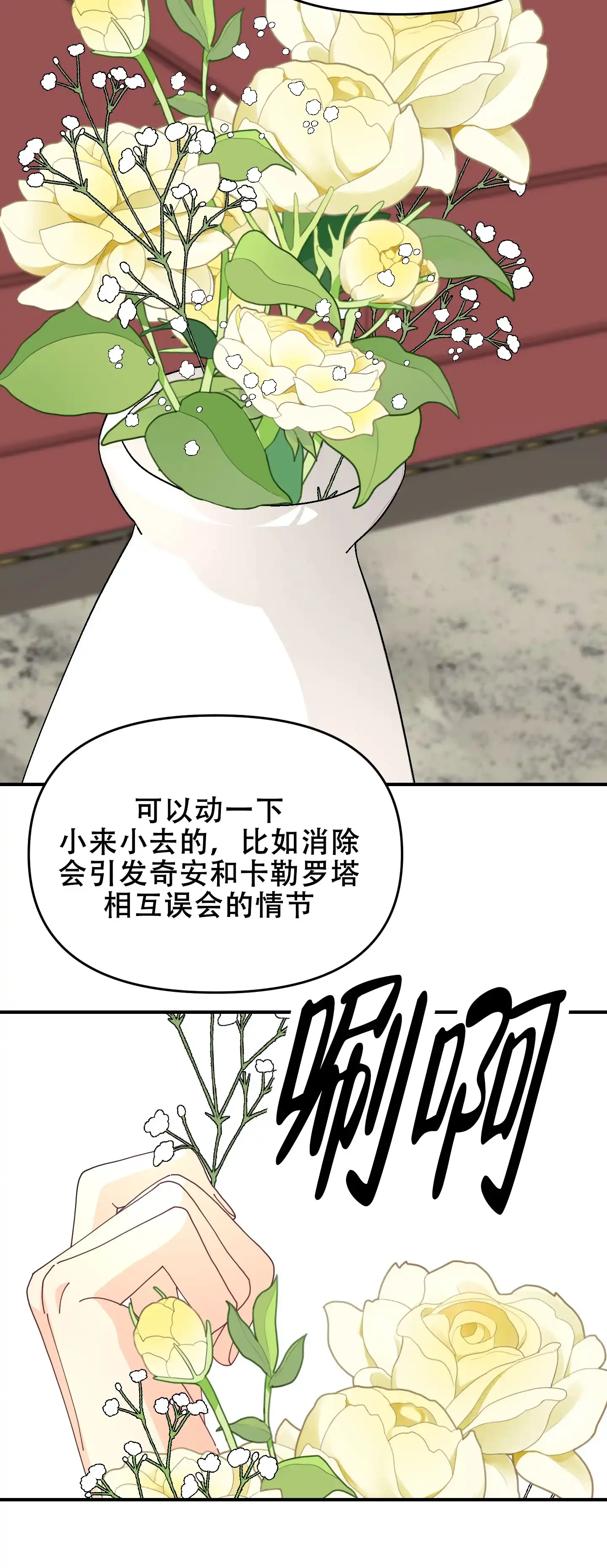 《穿书攻略》第9话 第19页