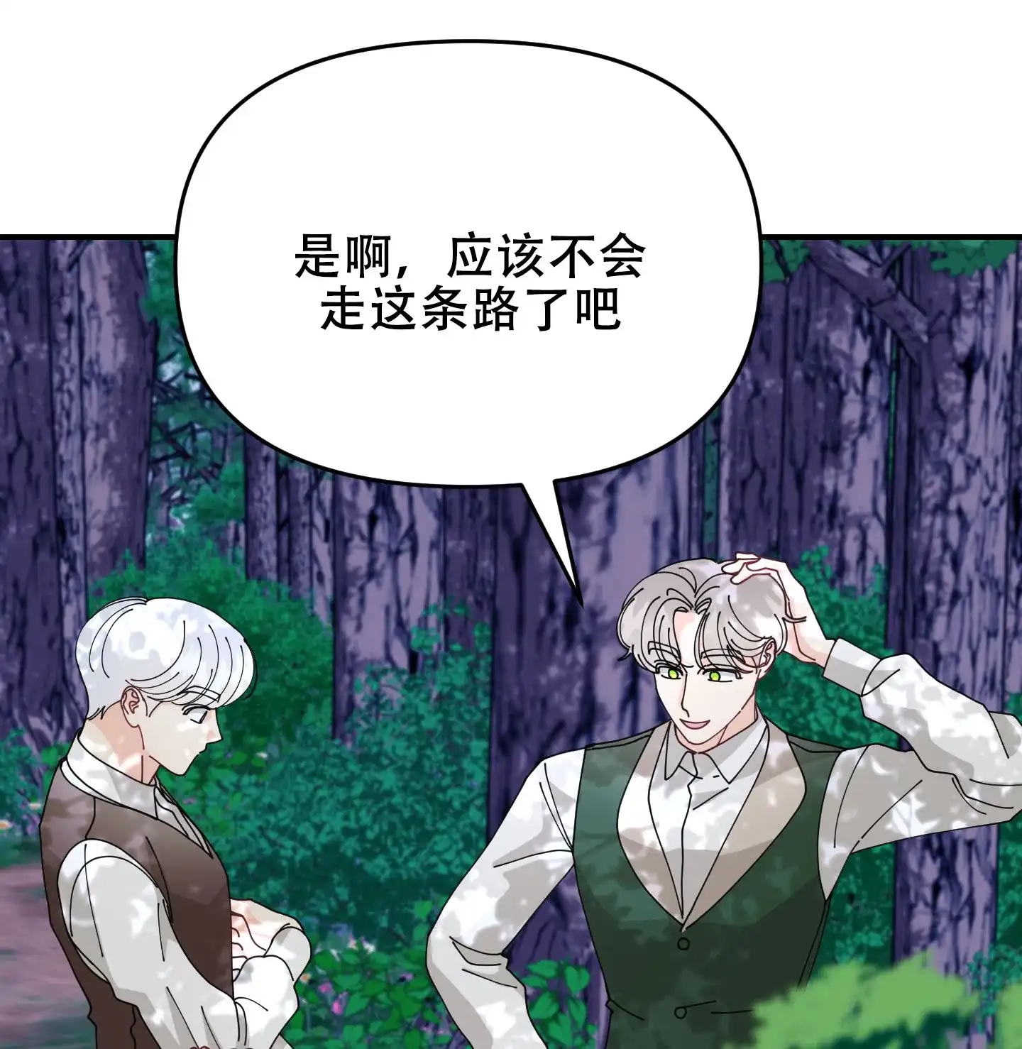 《穿书攻略》第9话 第38页