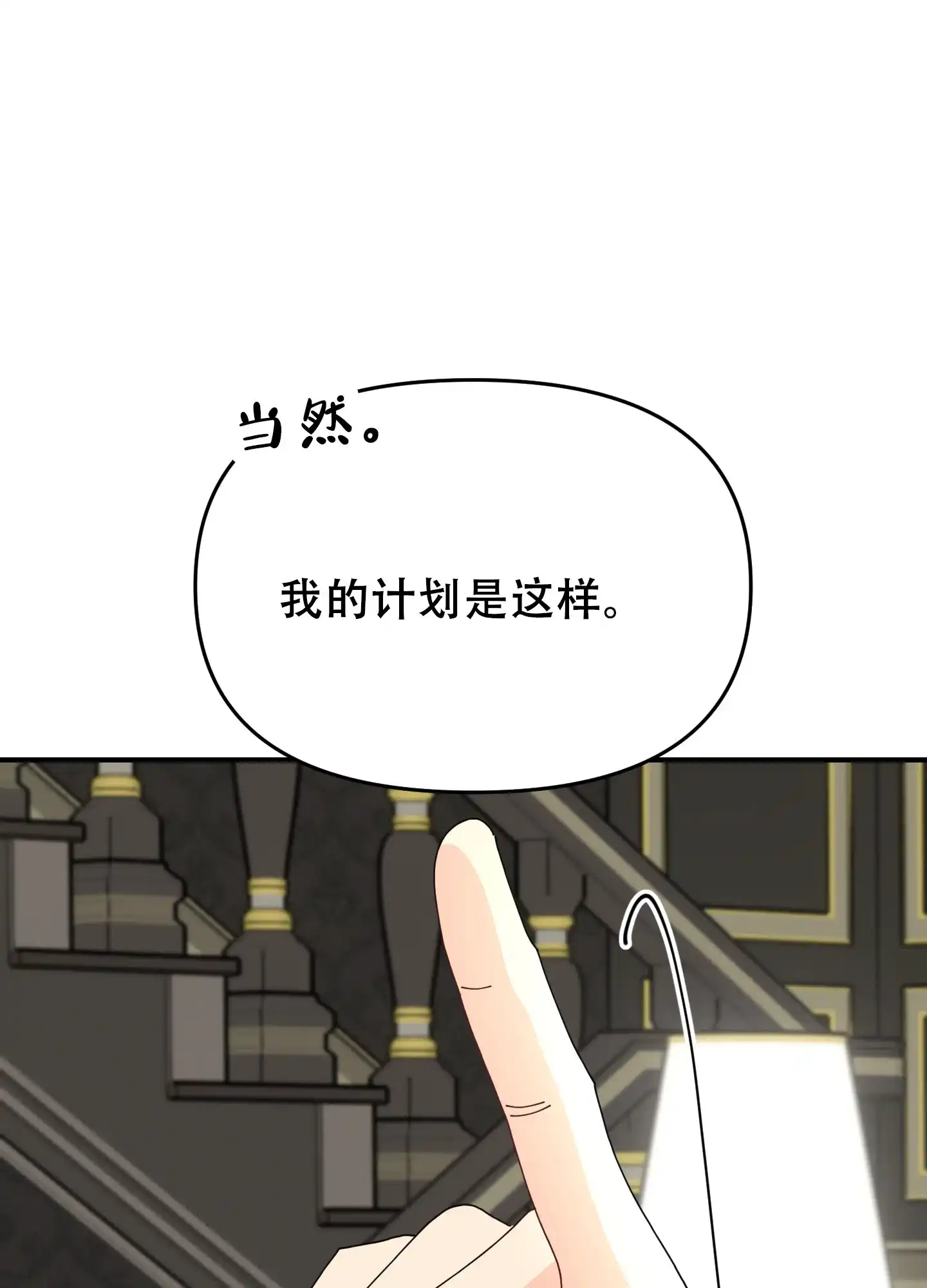 《穿书攻略》第9话 第12页