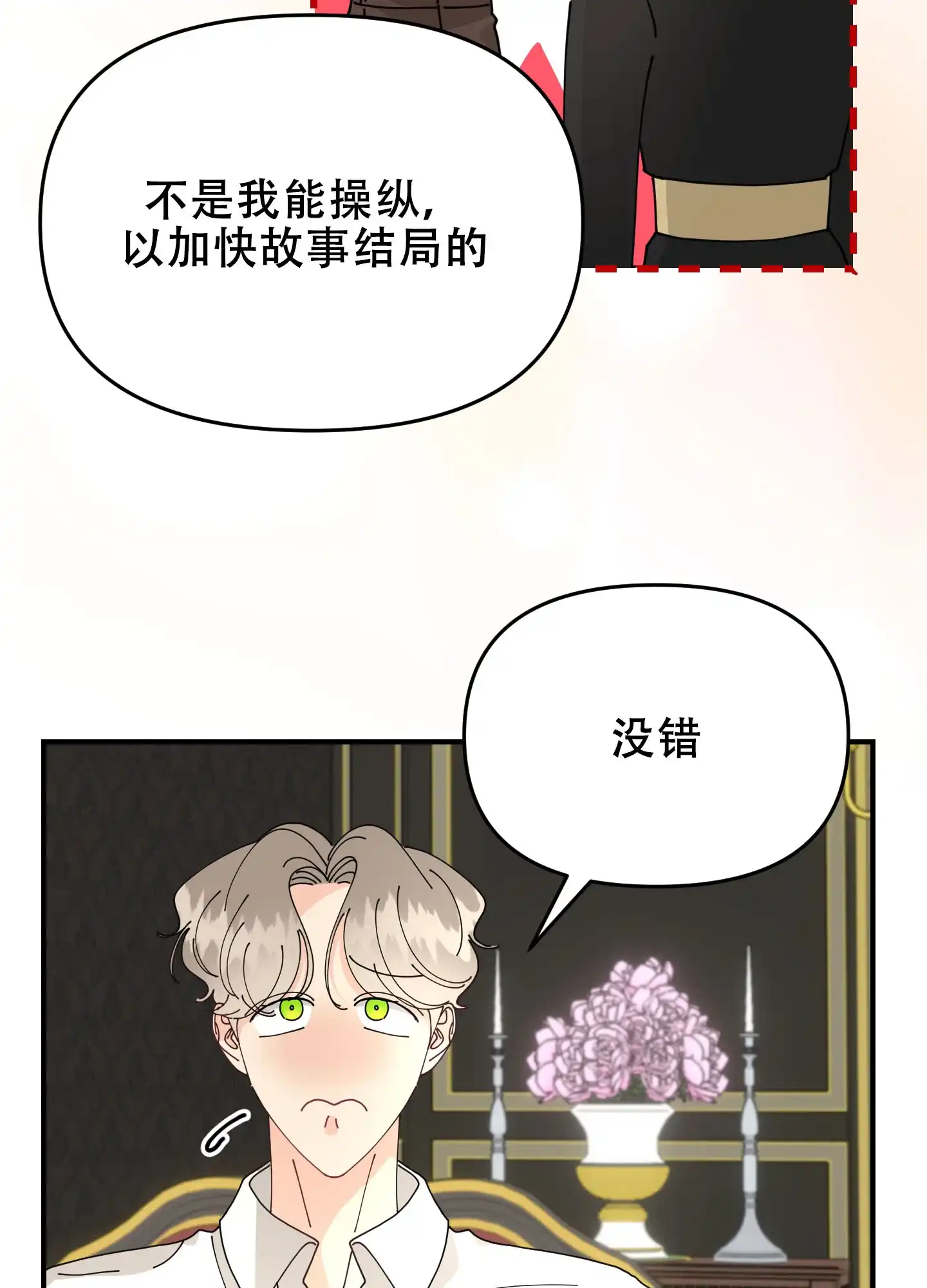《穿书攻略》第9话 第15页