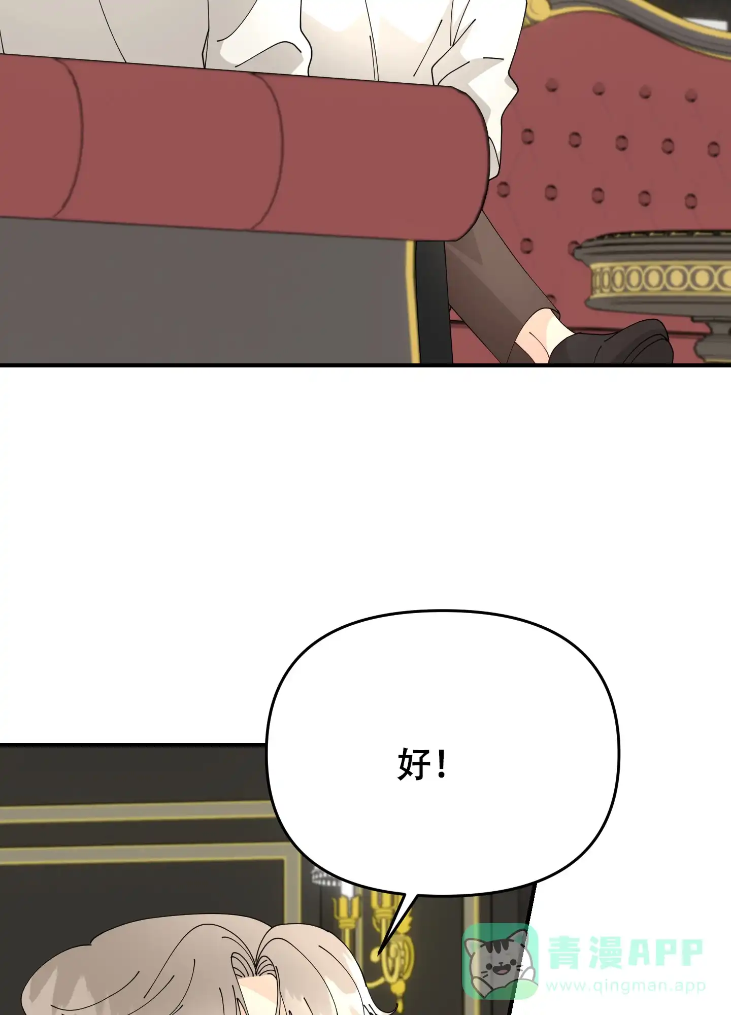《穿书攻略》第9话 第31页
