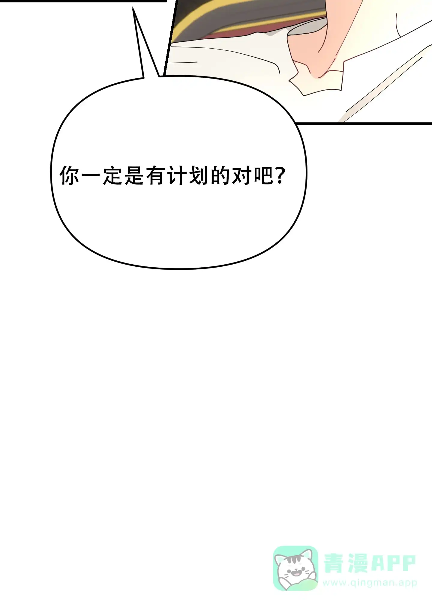 《穿书攻略》第9话 第11页