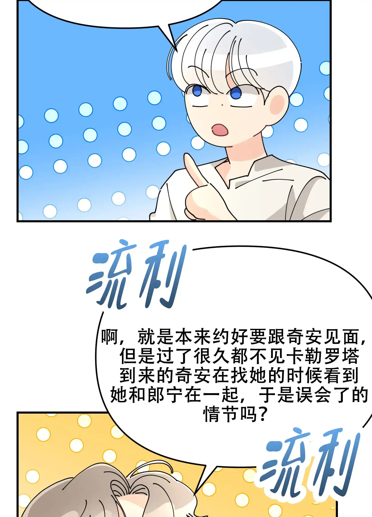 《穿书攻略》第9话 第22页