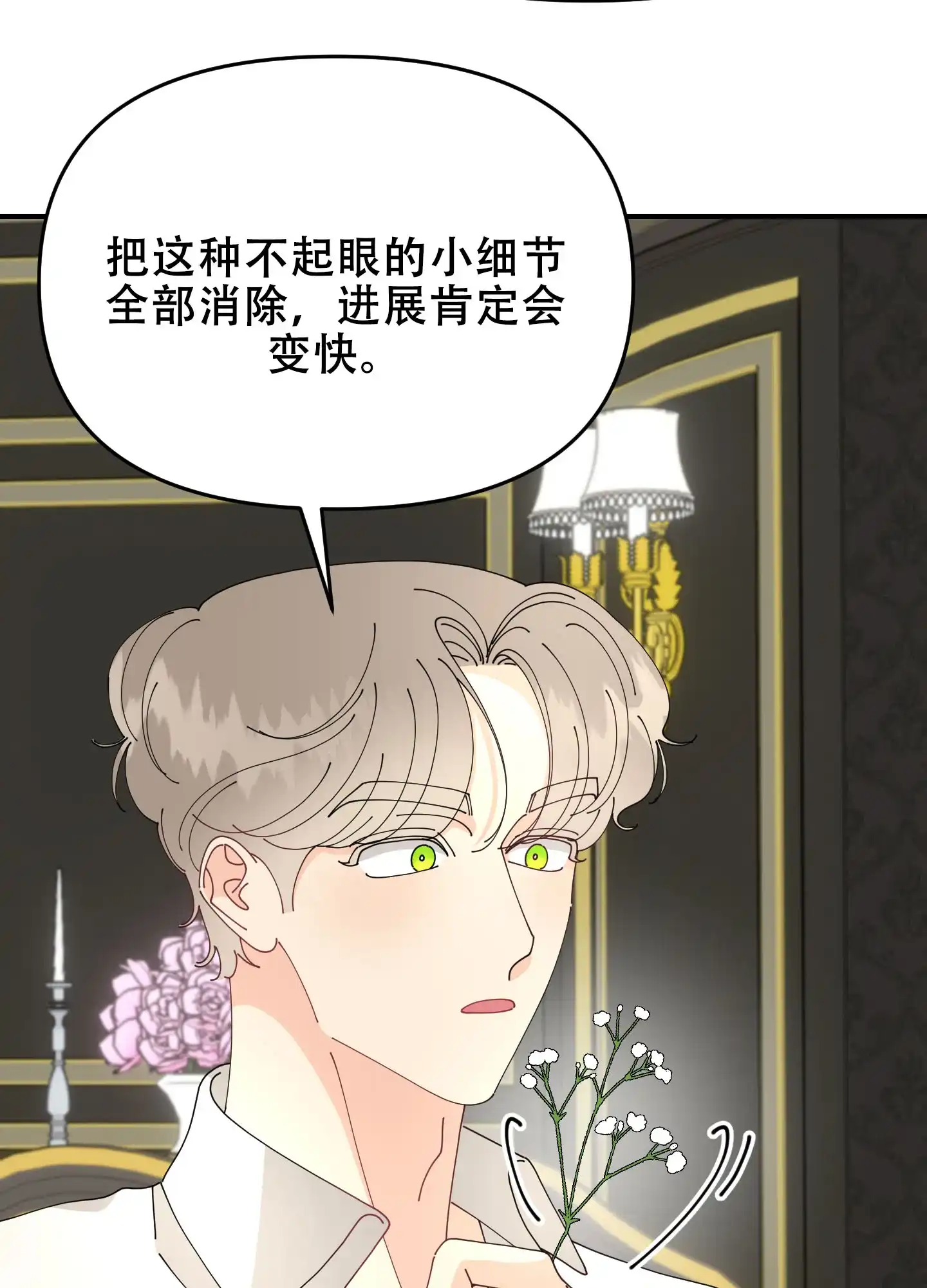 《穿书攻略》第9话 第27页
