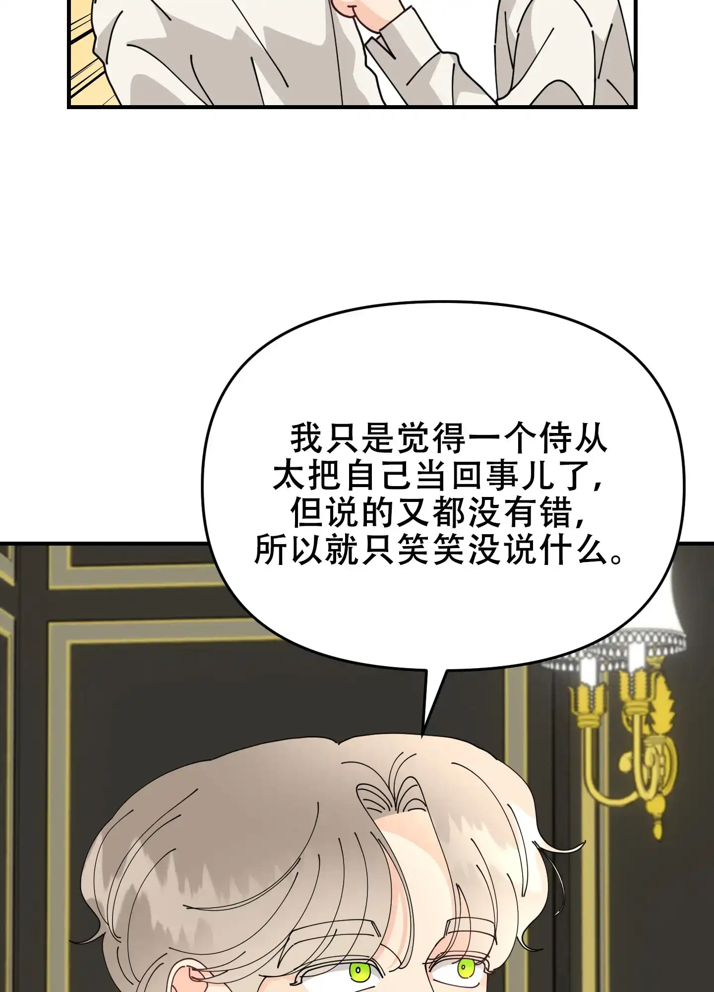 《穿书攻略》第9话 第7页