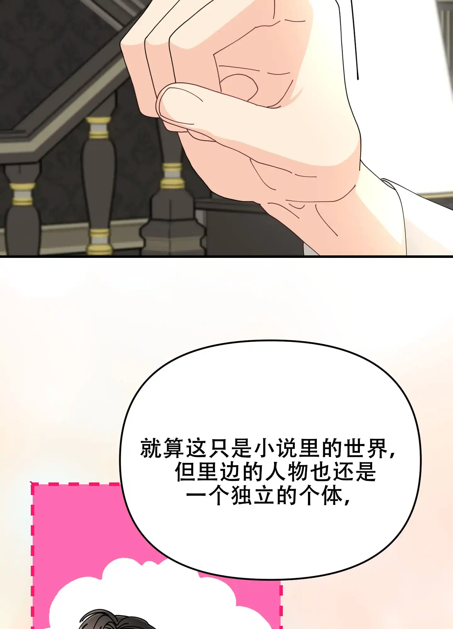 《穿书攻略》第9话 第13页