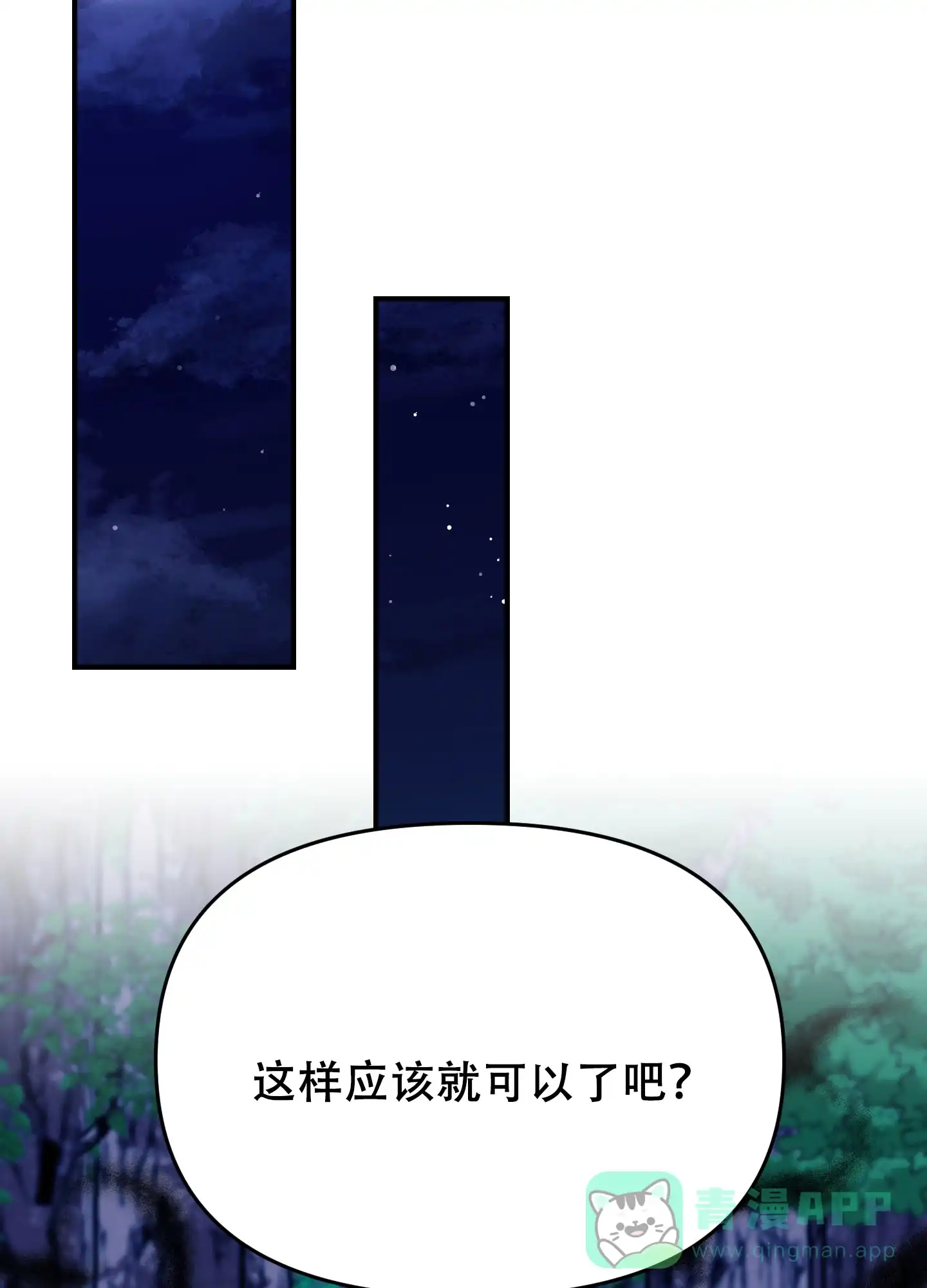 《穿书攻略》第9话 第36页