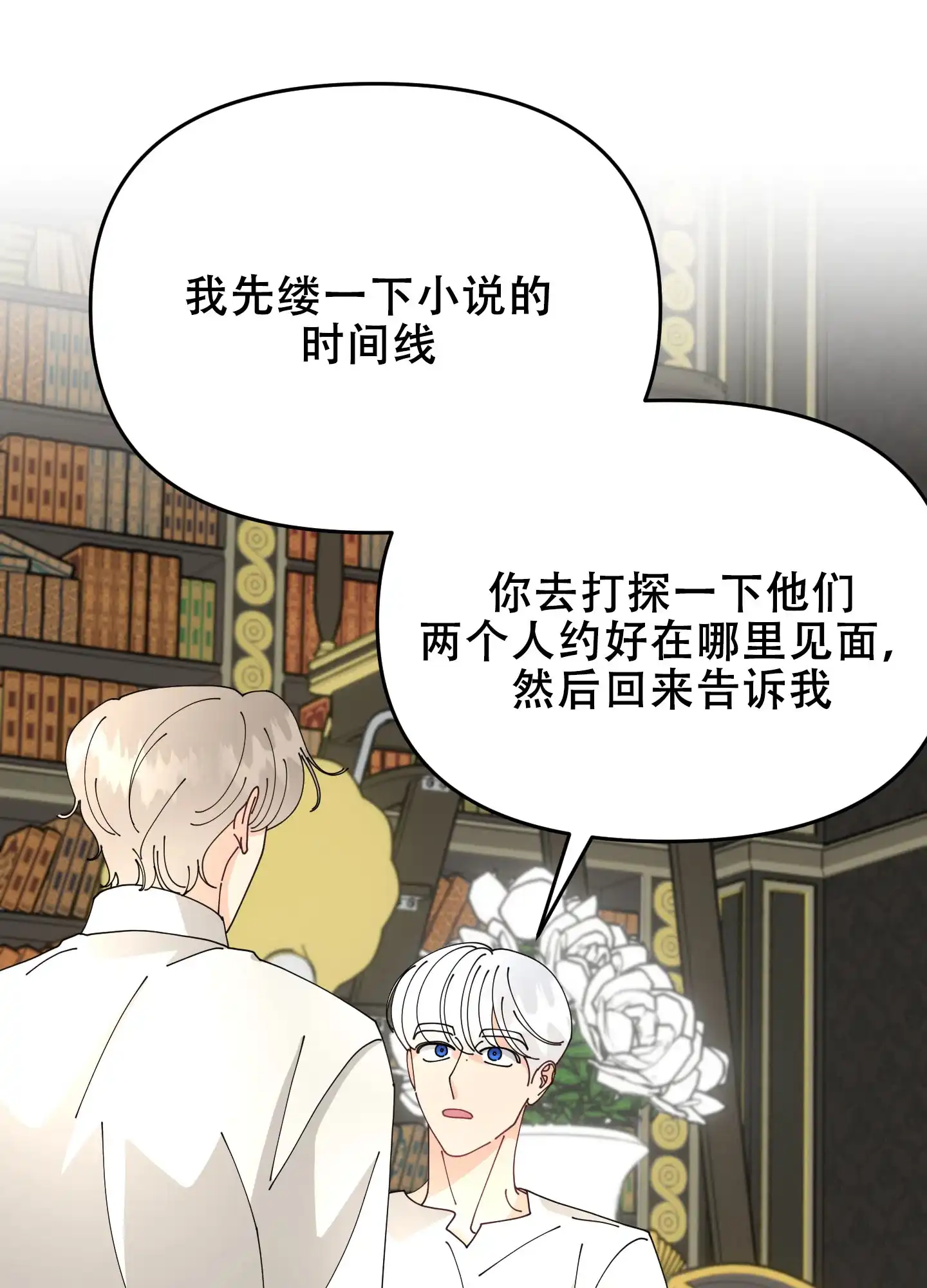 《穿书攻略》第9话 第30页