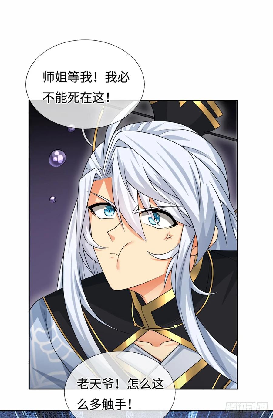 《器官觉醒，我突然无敌了》第105话 放火烧山，牢底坐穿 第8页