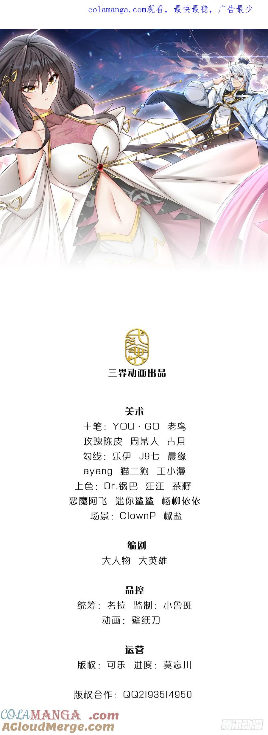 《器官觉醒，我突然无敌了》第105话 放火烧山，牢底坐穿 第1页