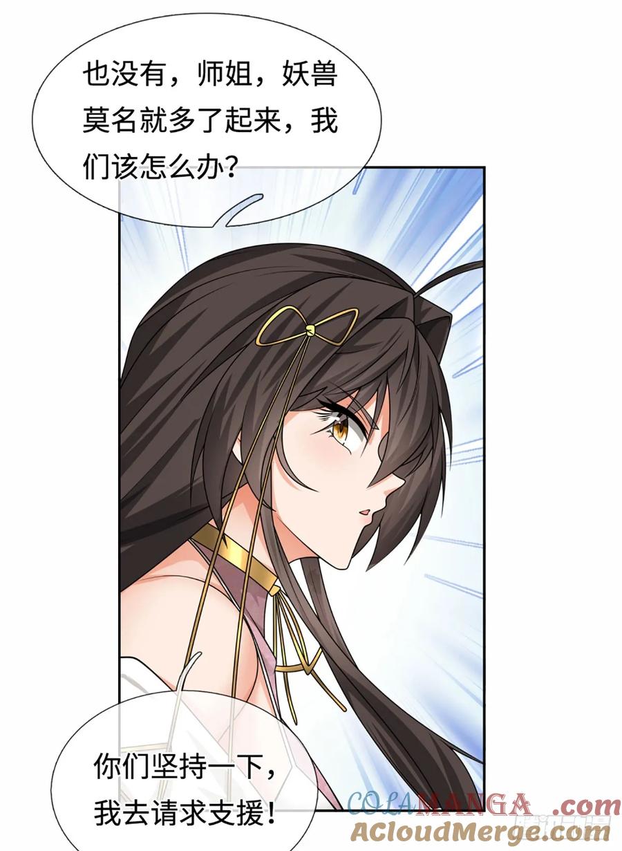 《器官觉醒，我突然无敌了》第105话 放火烧山，牢底坐穿 第11页