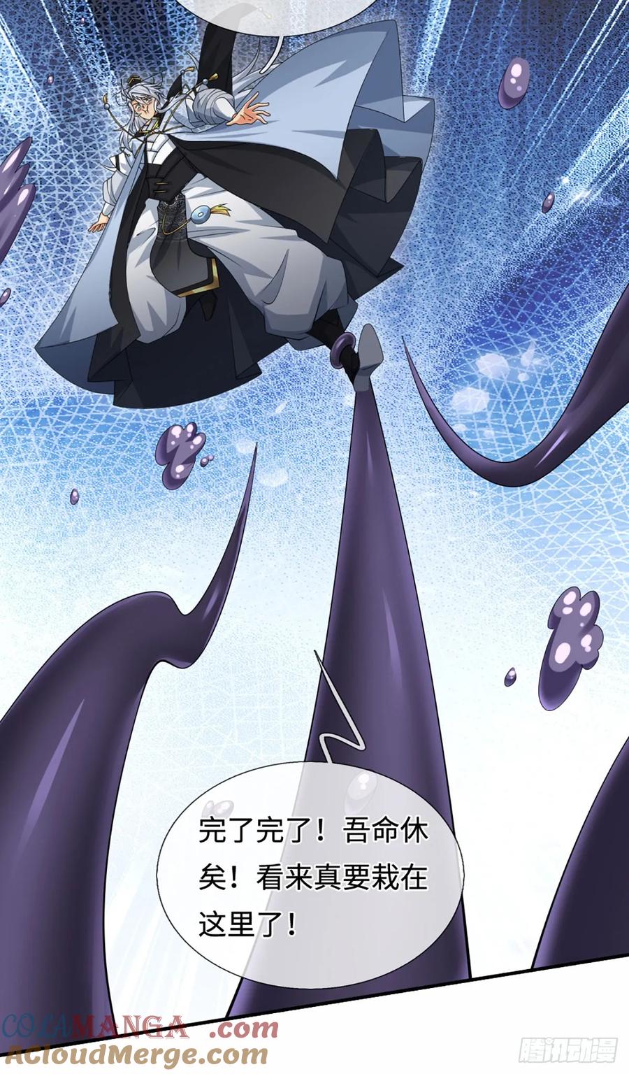 《器官觉醒，我突然无敌了》第105话 放火烧山，牢底坐穿 第9页
