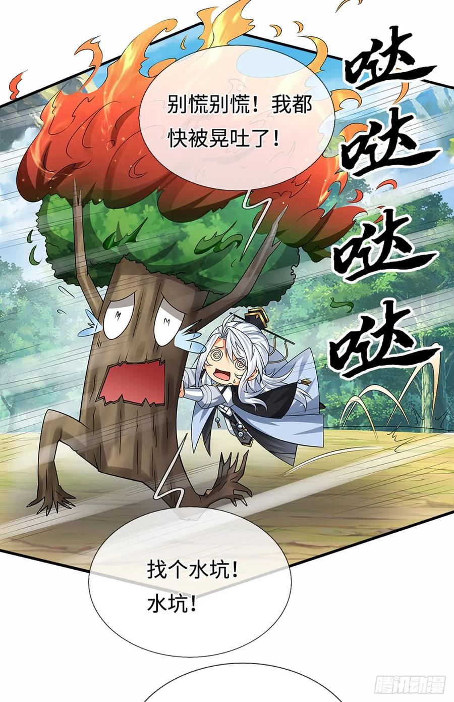 《器官觉醒，我突然无敌了》第105话 放火烧山，牢底坐穿 第4页