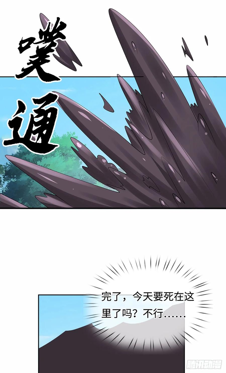 《器官觉醒，我突然无敌了》第105话 放火烧山，牢底坐穿 第6页