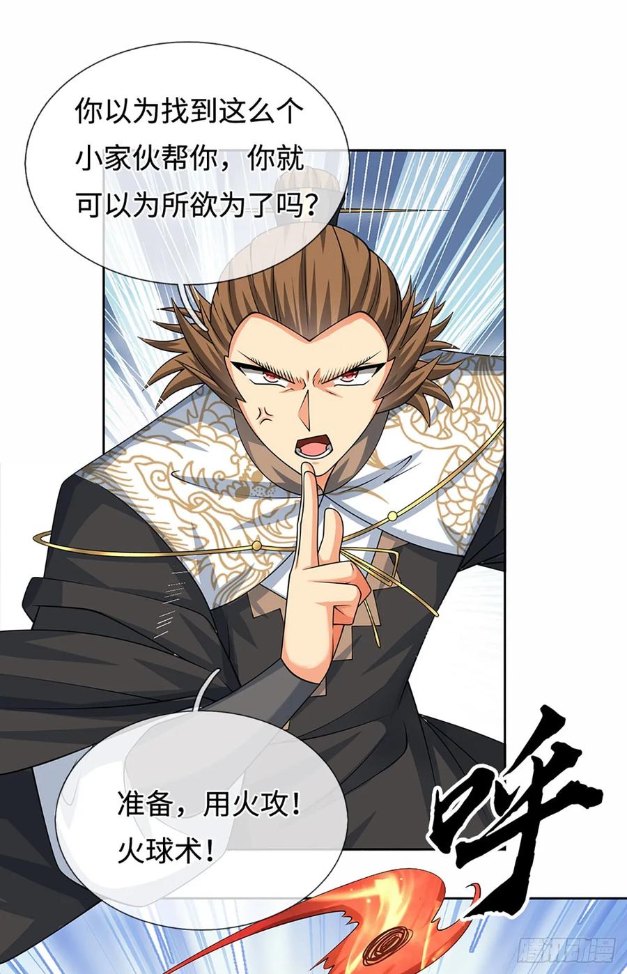 《器官觉醒，我突然无敌了》第105话 放火烧山，牢底坐穿 第2页