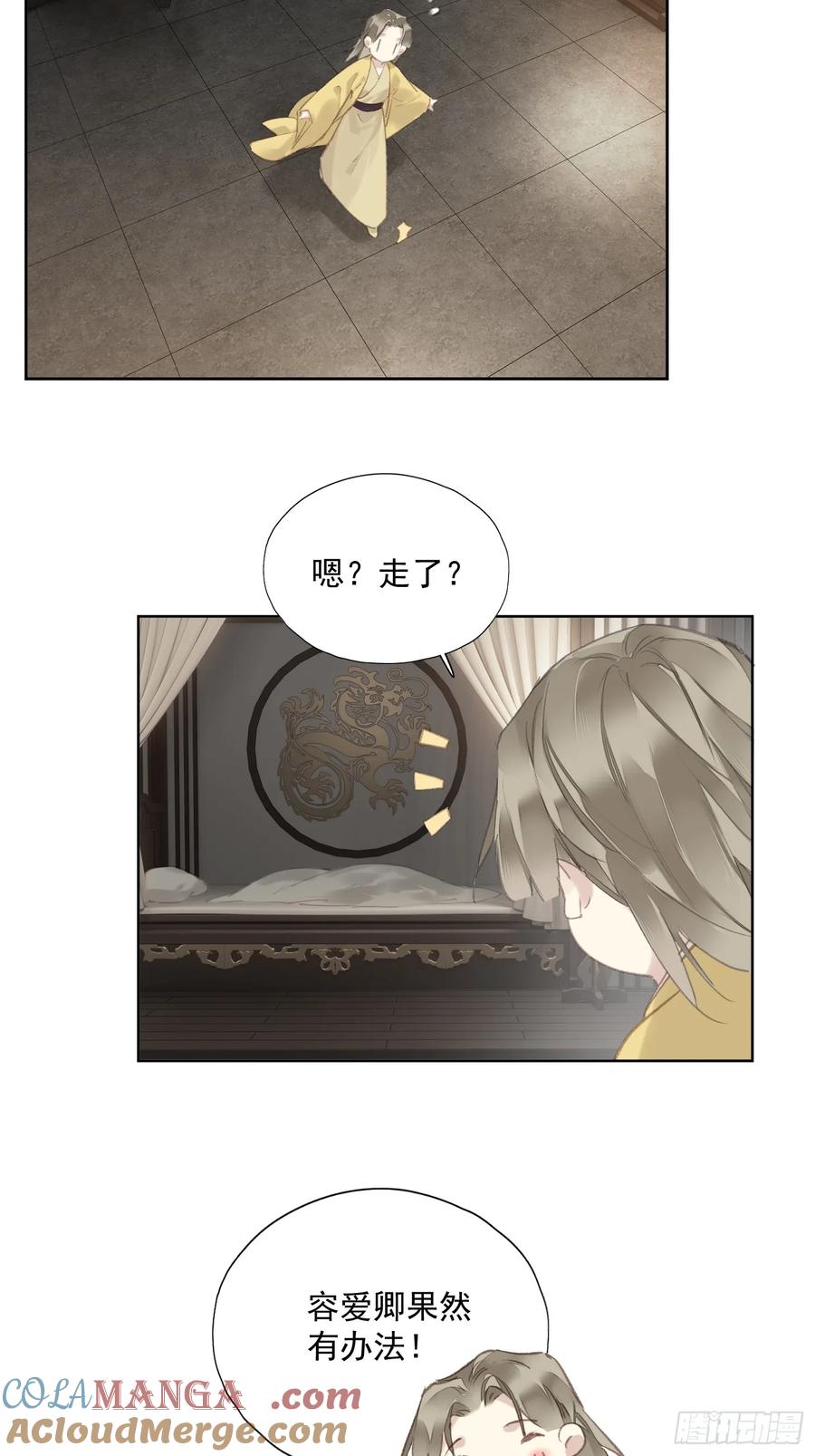 《郡主不四嫁第二季》第51话 来日方长 第7页