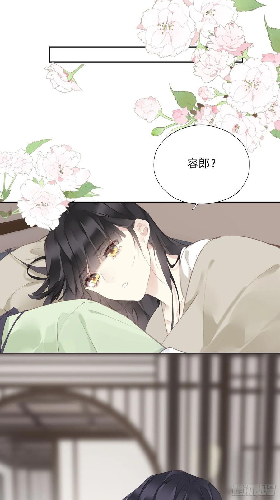 《郡主不四嫁第二季》第51话 来日方长 第20页